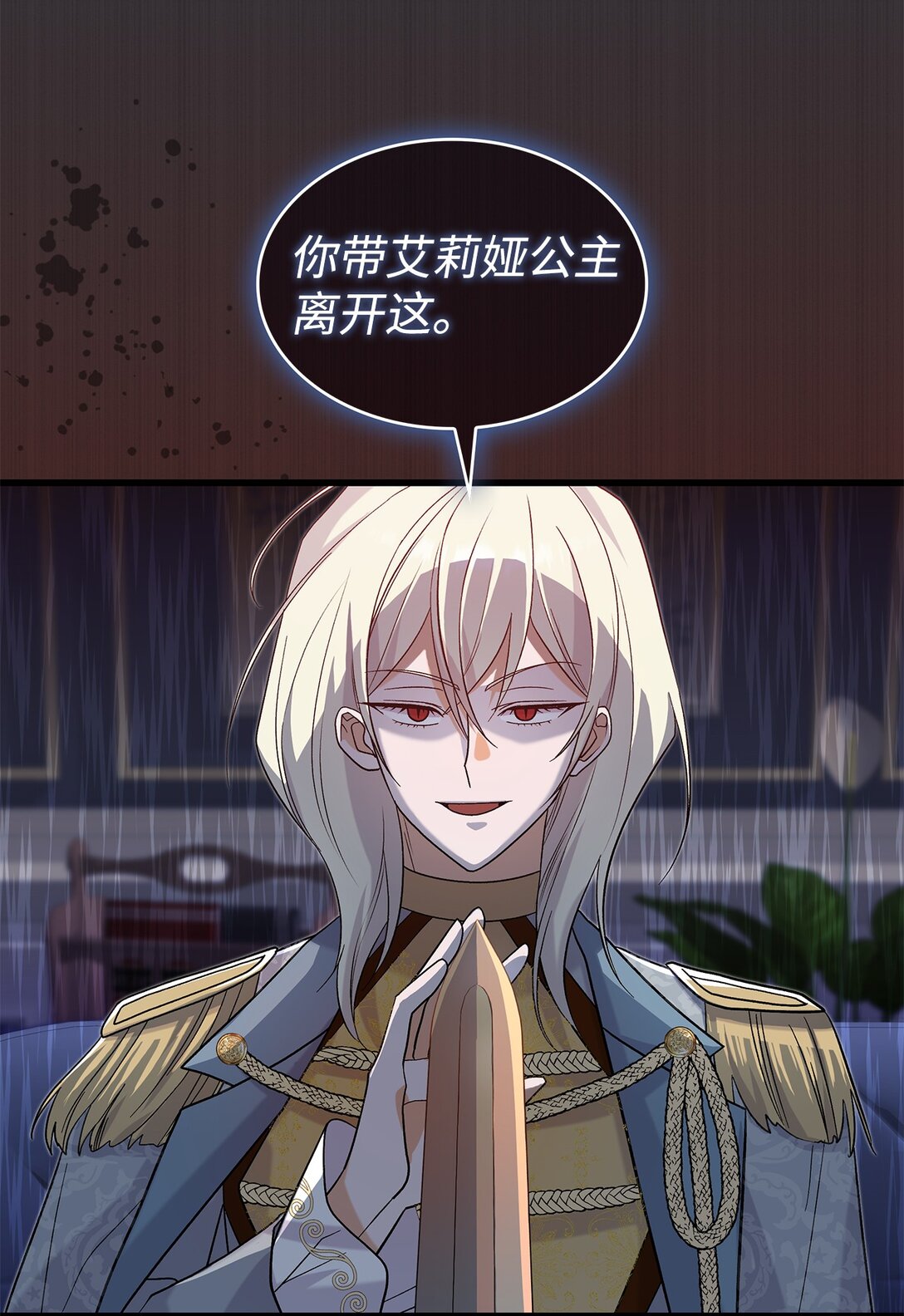 《请看这里，魔王大人!》33 你带公主离开 第17页