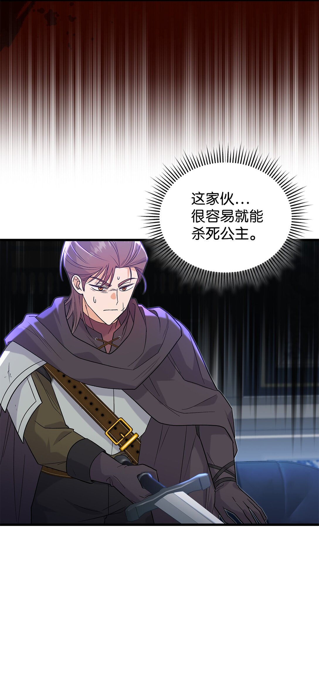 《请看这里，魔王大人!》33 你带公主离开 第19页