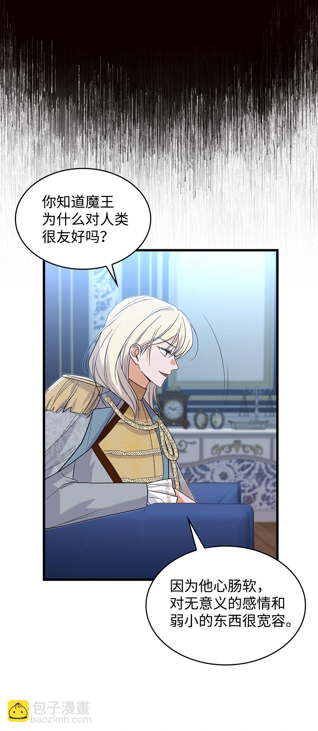 《请看这里，魔王大人!》33 你带公主离开 第24页