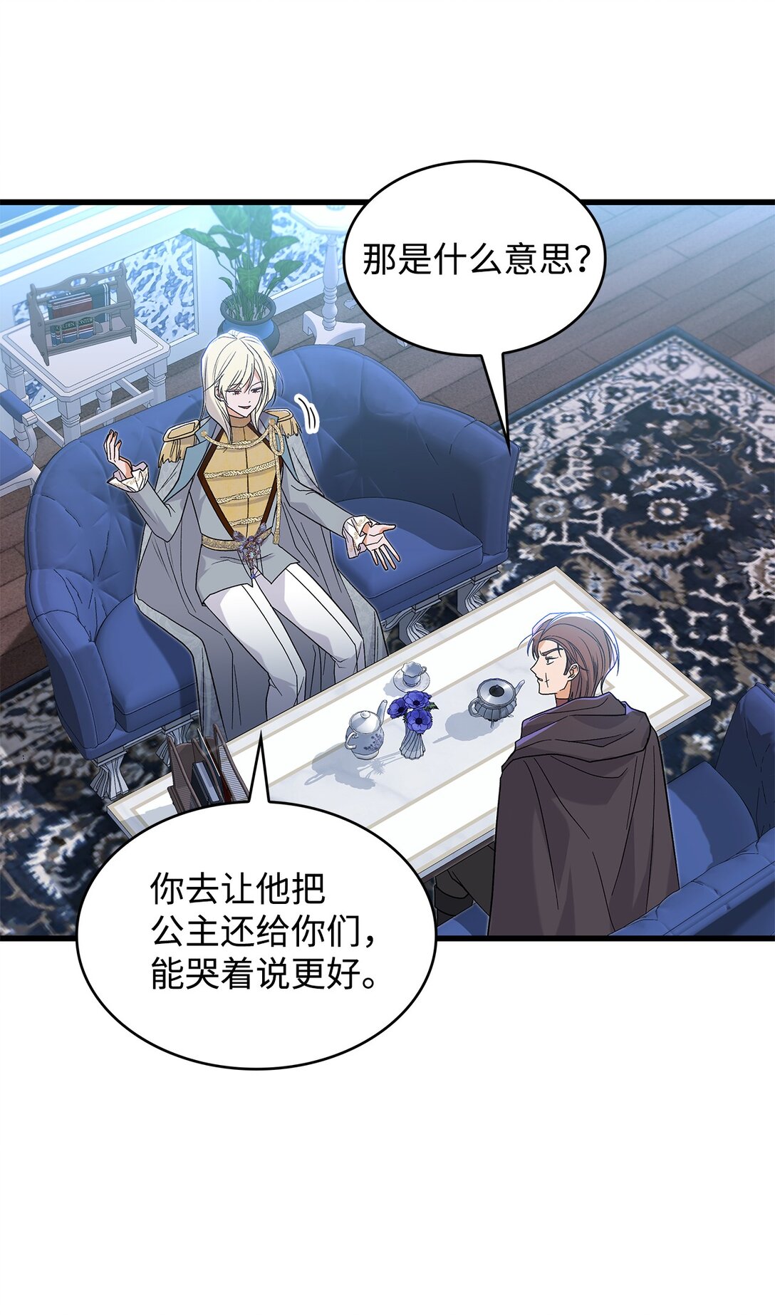 《请看这里，魔王大人!》33 你带公主离开 第25页
