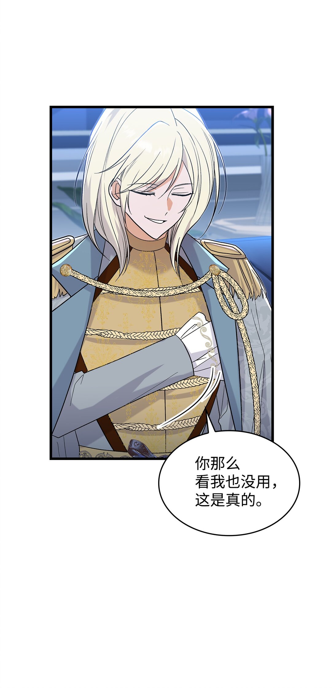 《请看这里，魔王大人!》33 你带公主离开 第26页