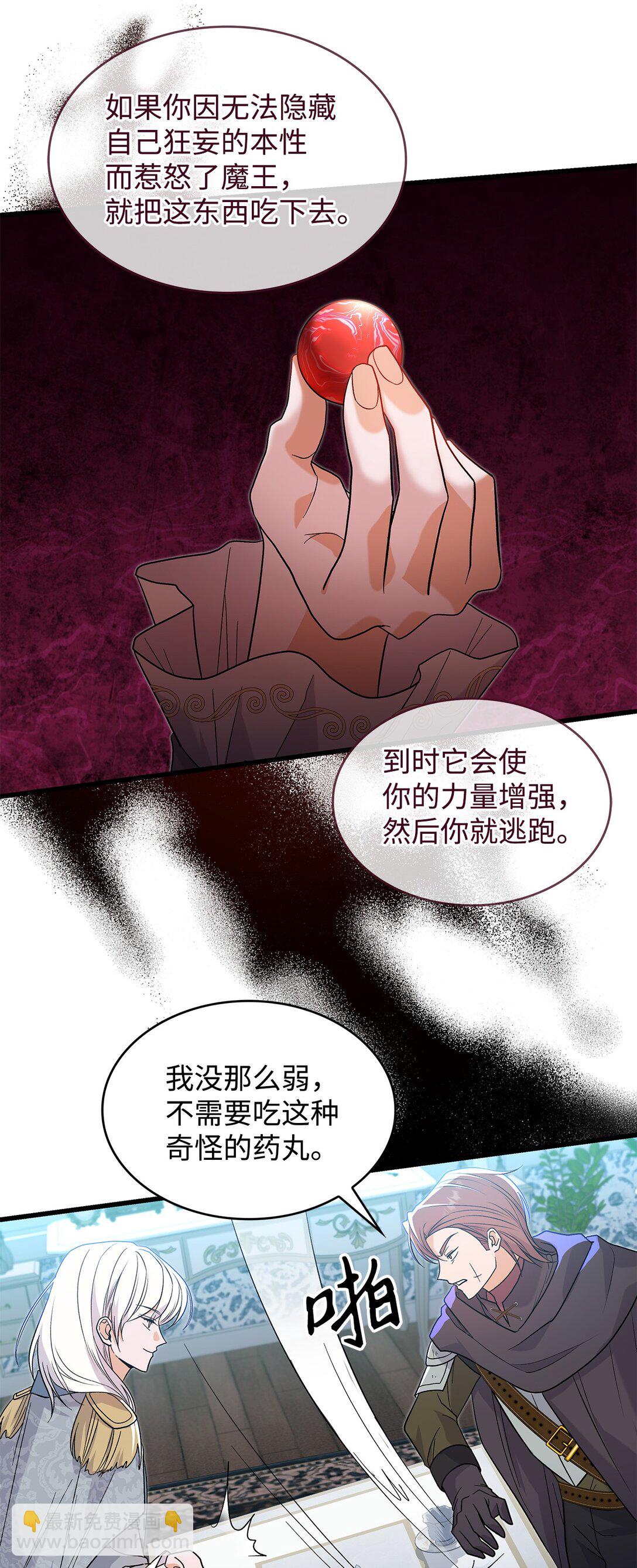 《请看这里，魔王大人!》33 你带公主离开 第27页
