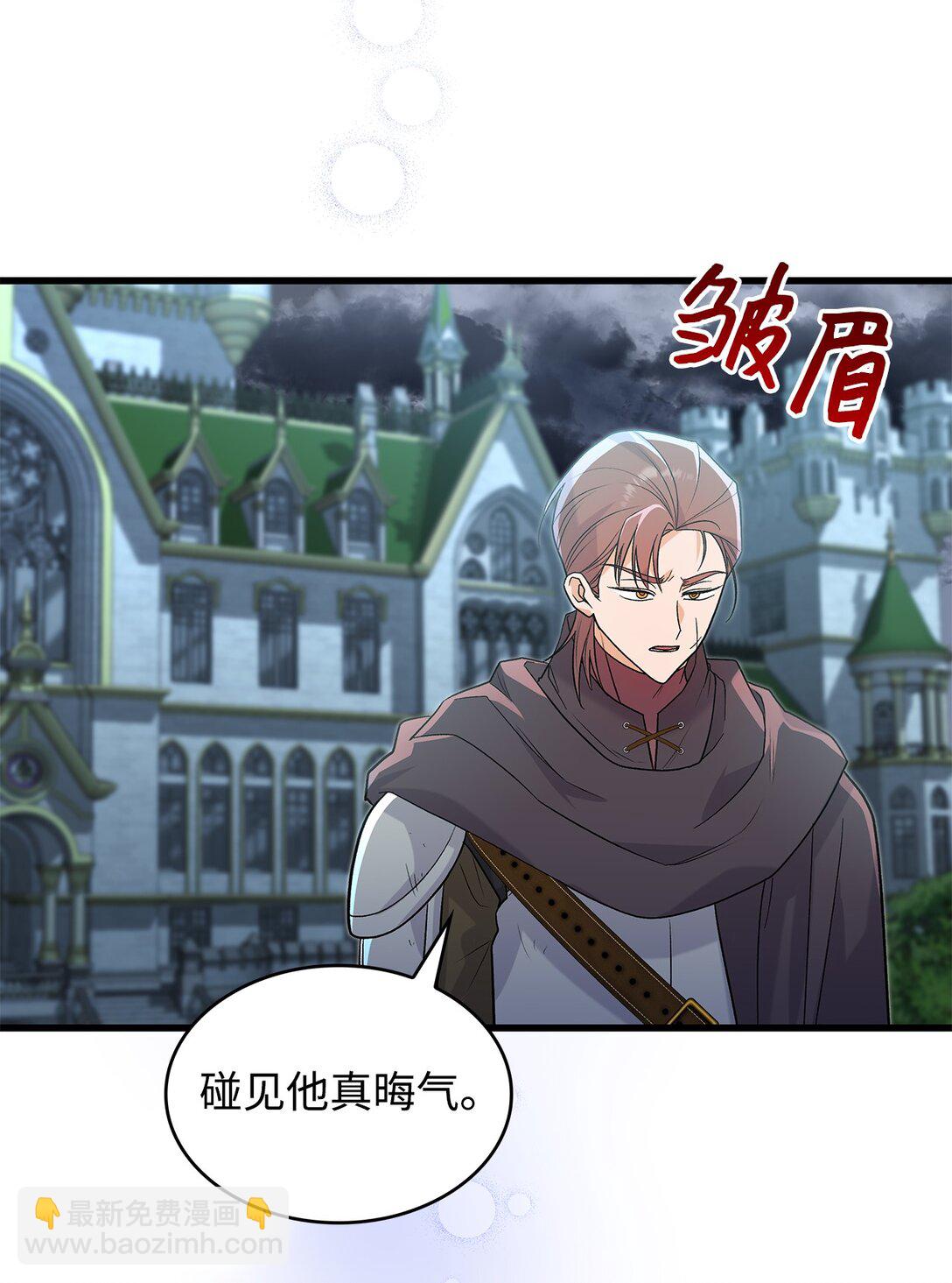 《请看这里，魔王大人!》33 你带公主离开 第30页