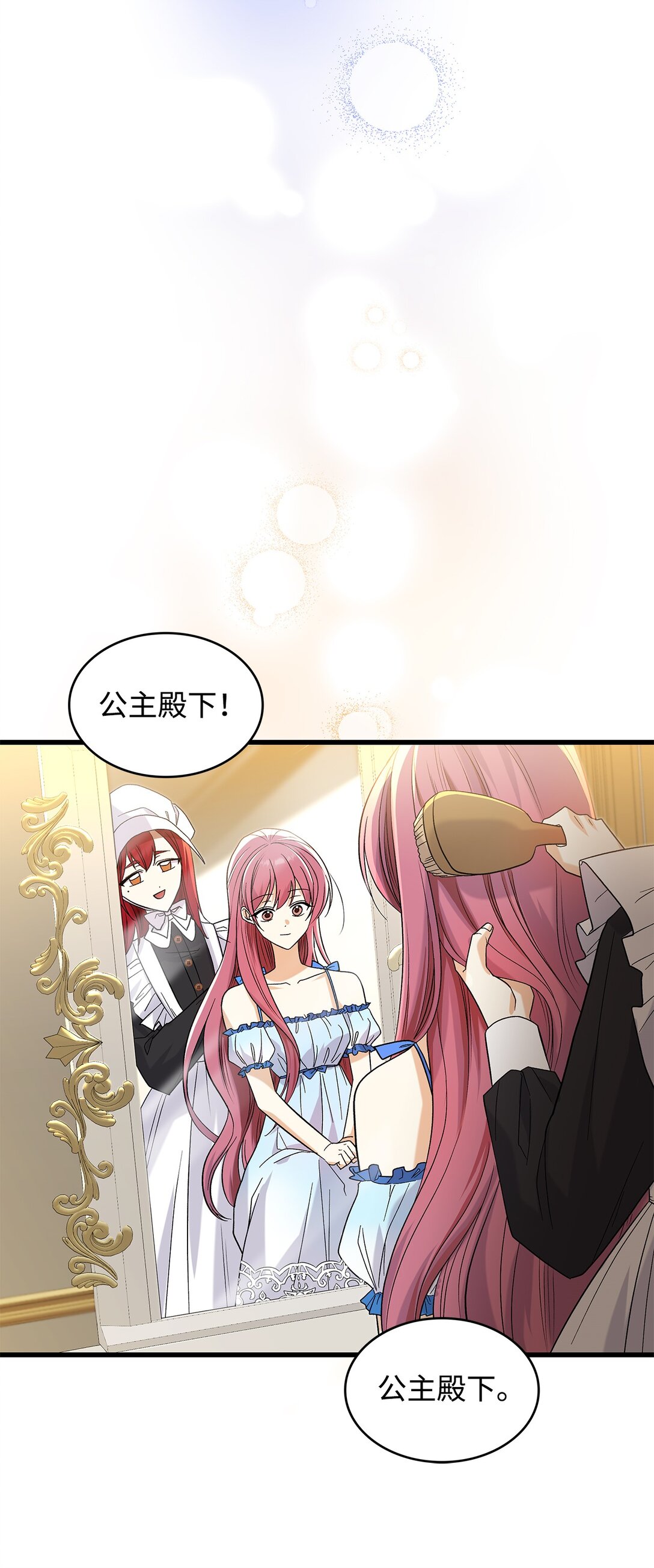 《请看这里，魔王大人!》33 你带公主离开 第31页