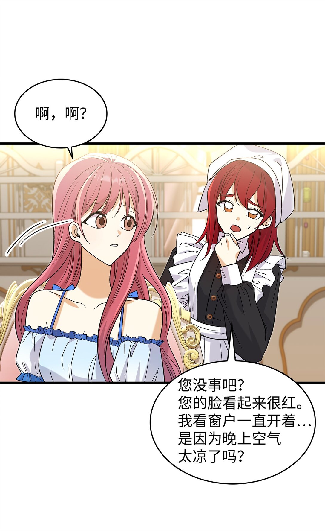 《请看这里，魔王大人!》33 你带公主离开 第32页
