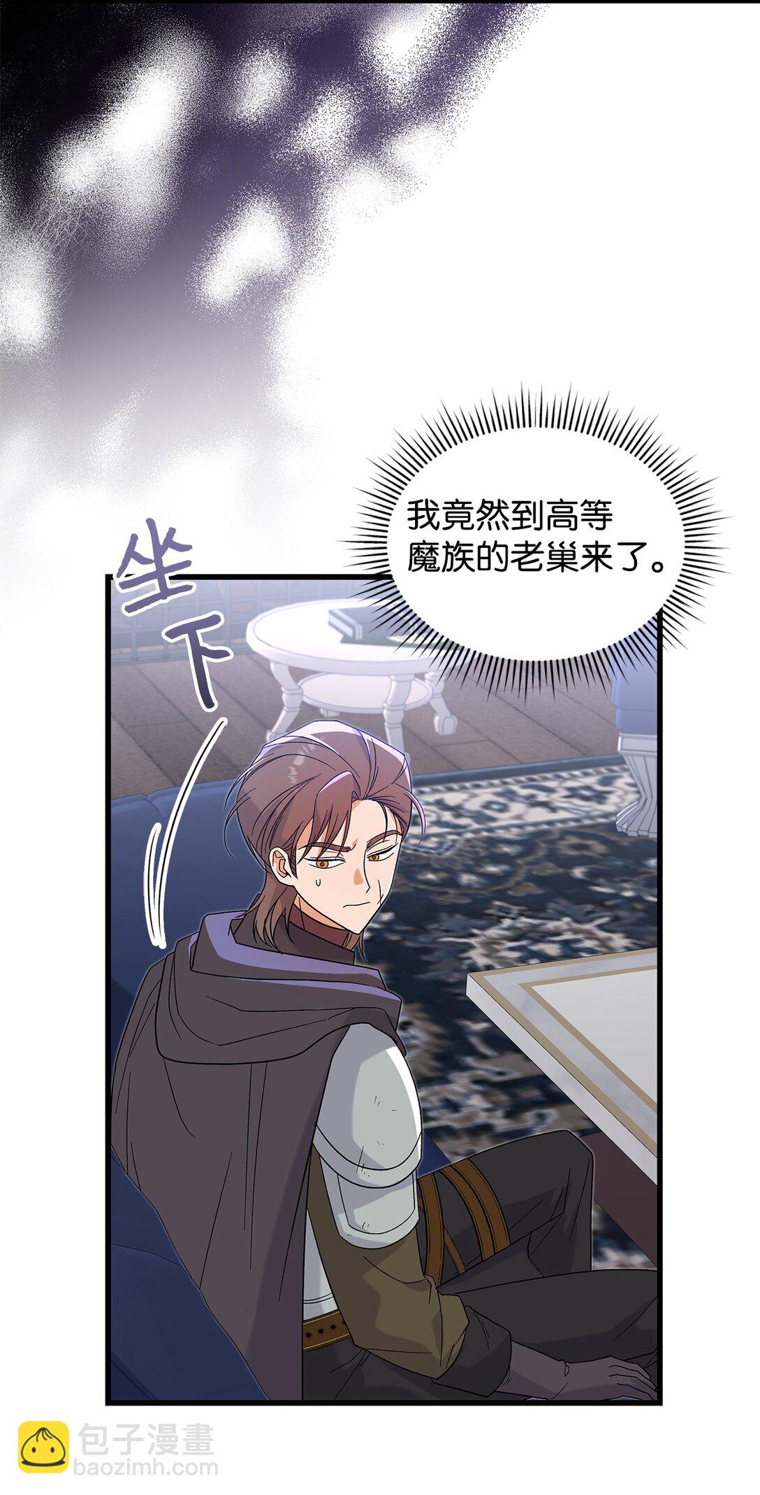 《请看这里，魔王大人!》33 你带公主离开 第3页