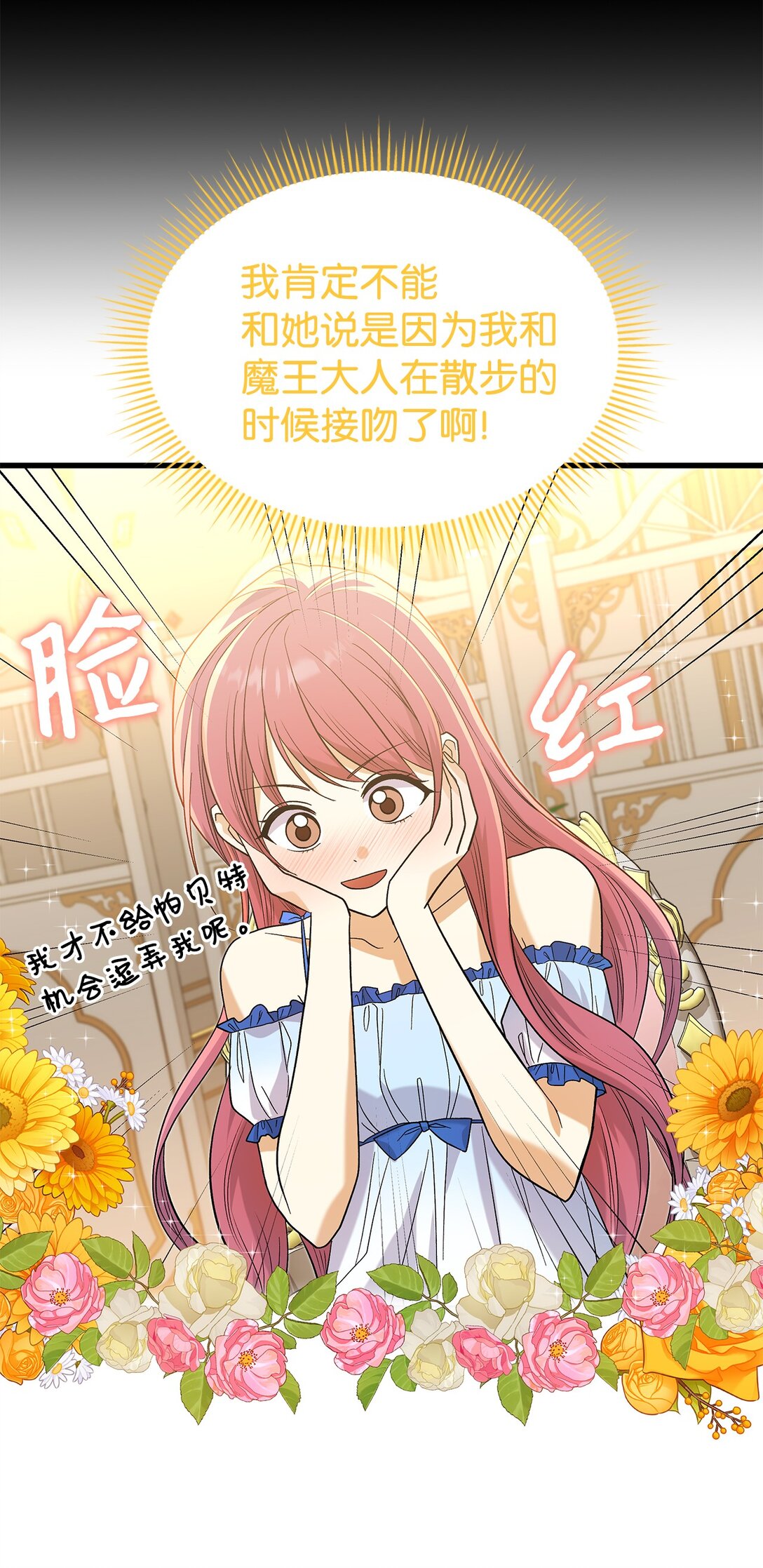 《请看这里，魔王大人!》33 你带公主离开 第40页