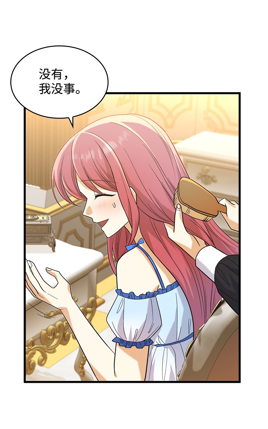 《请看这里，魔王大人!》33 你带公主离开 第41页
