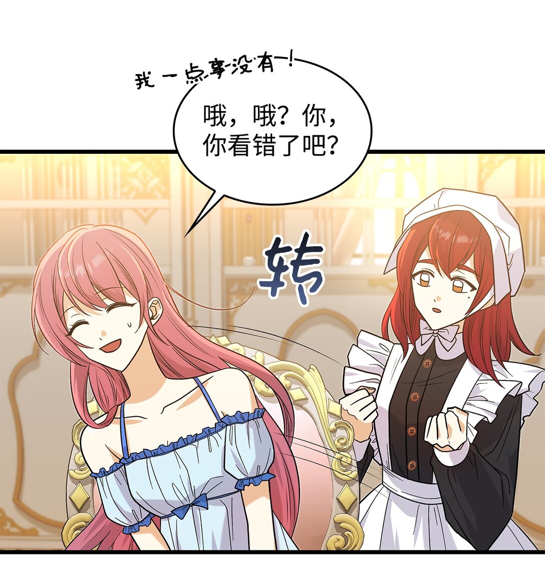 《请看这里，魔王大人!》33 你带公主离开 第44页