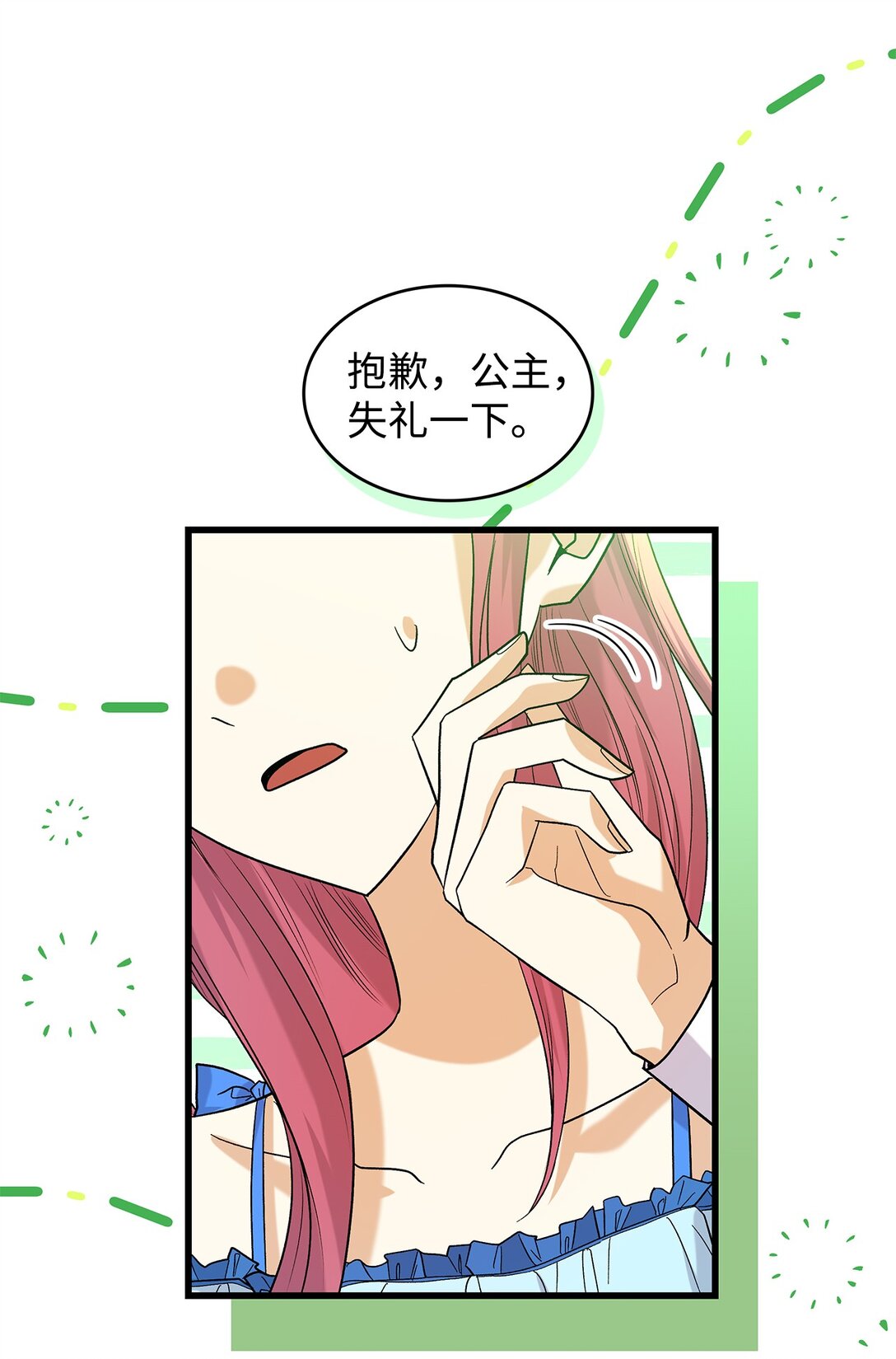 《请看这里，魔王大人!》33 你带公主离开 第45页