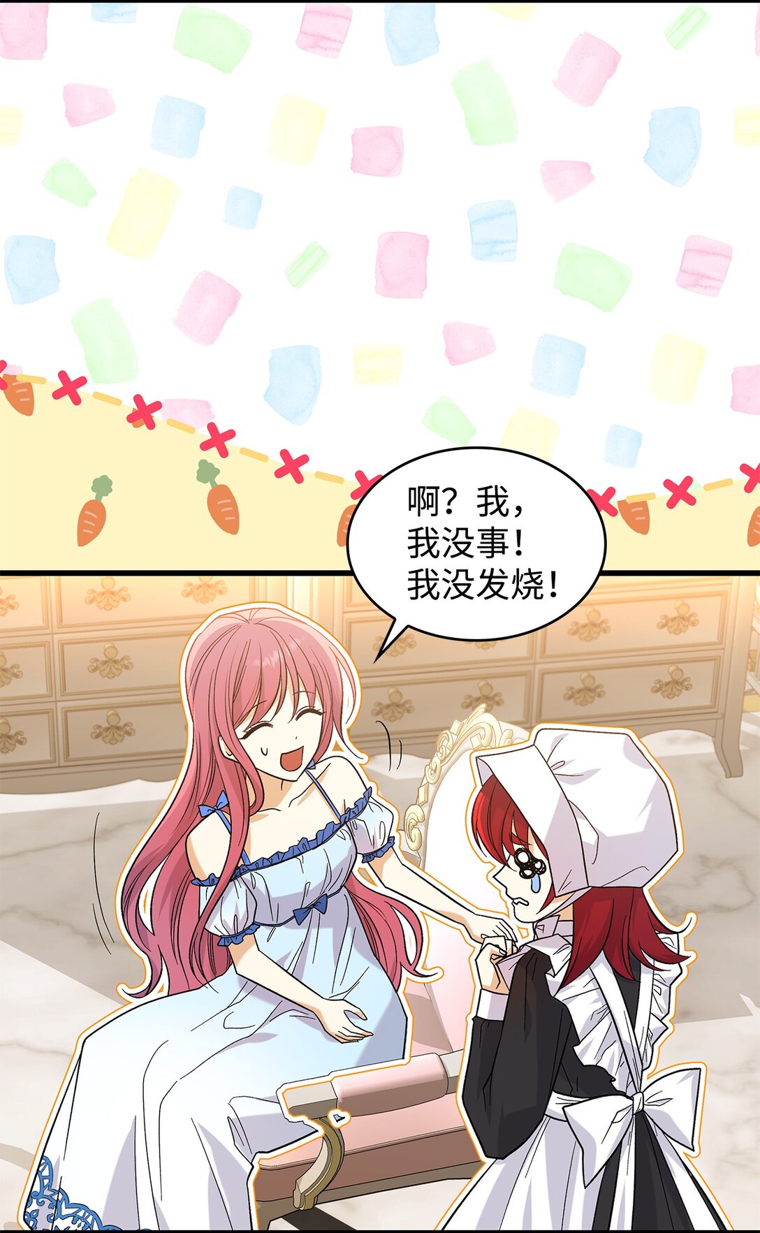 《请看这里，魔王大人!》33 你带公主离开 第47页