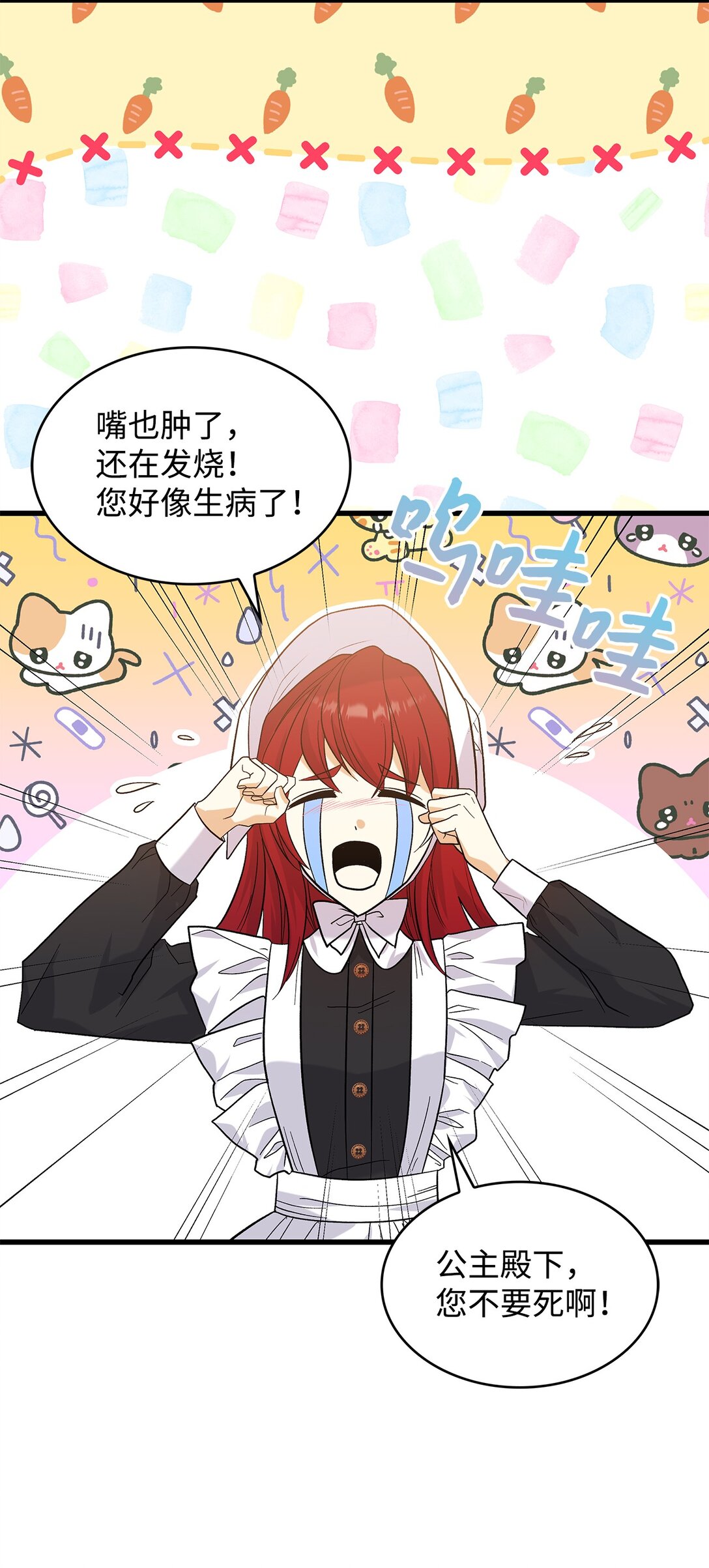 《请看这里，魔王大人!》33 你带公主离开 第48页