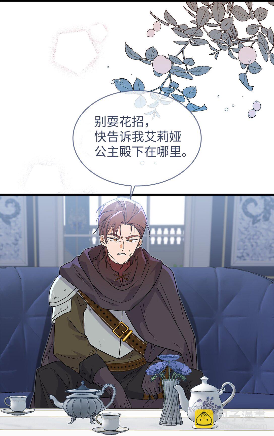 《请看这里，魔王大人!》33 你带公主离开 第5页