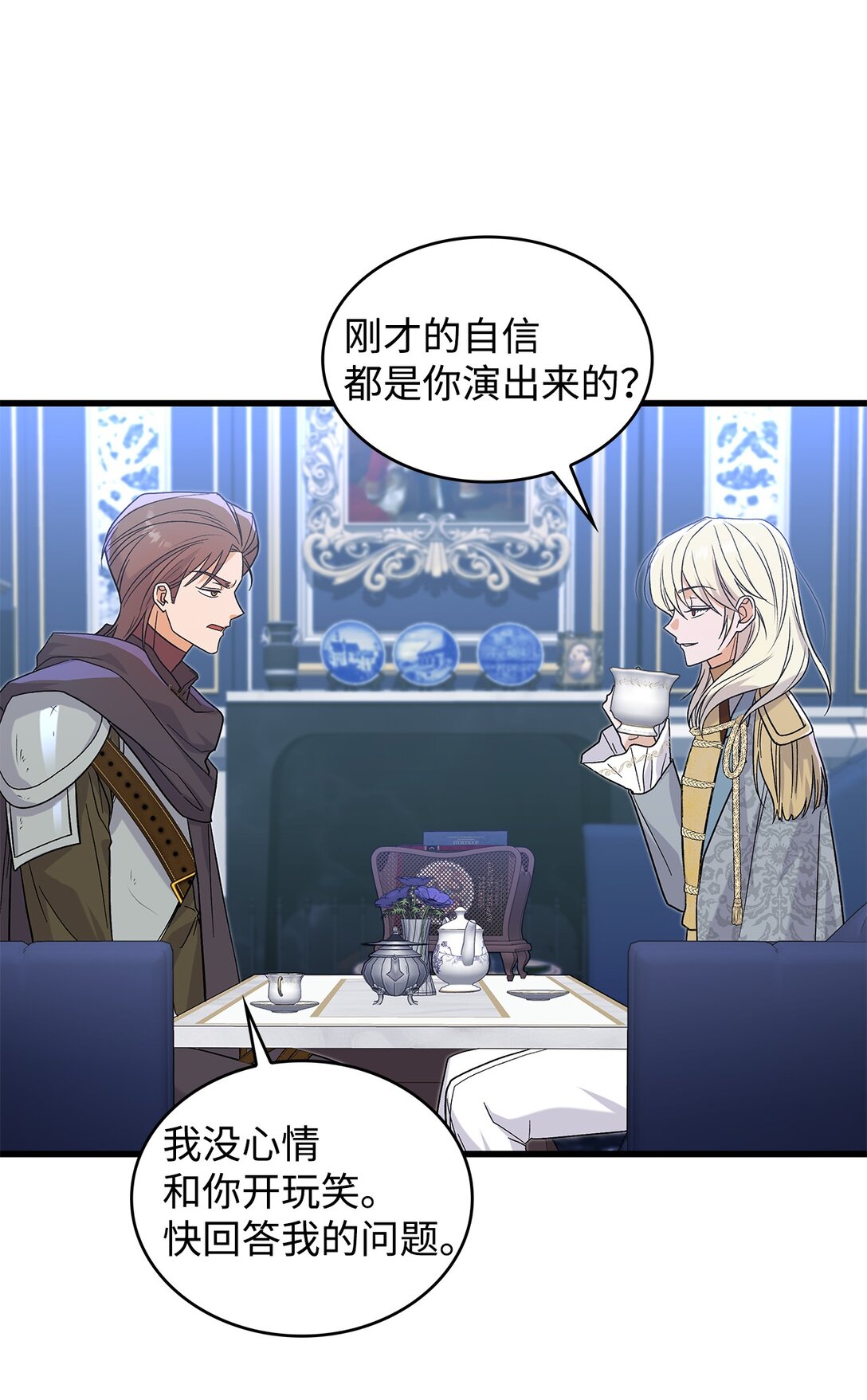 《请看这里，魔王大人!》33 你带公主离开 第7页