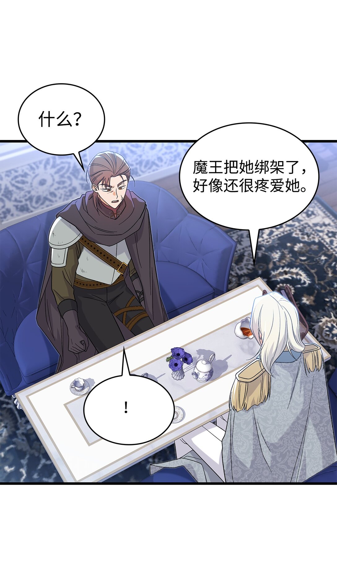 《请看这里，魔王大人!》33 你带公主离开 第9页
