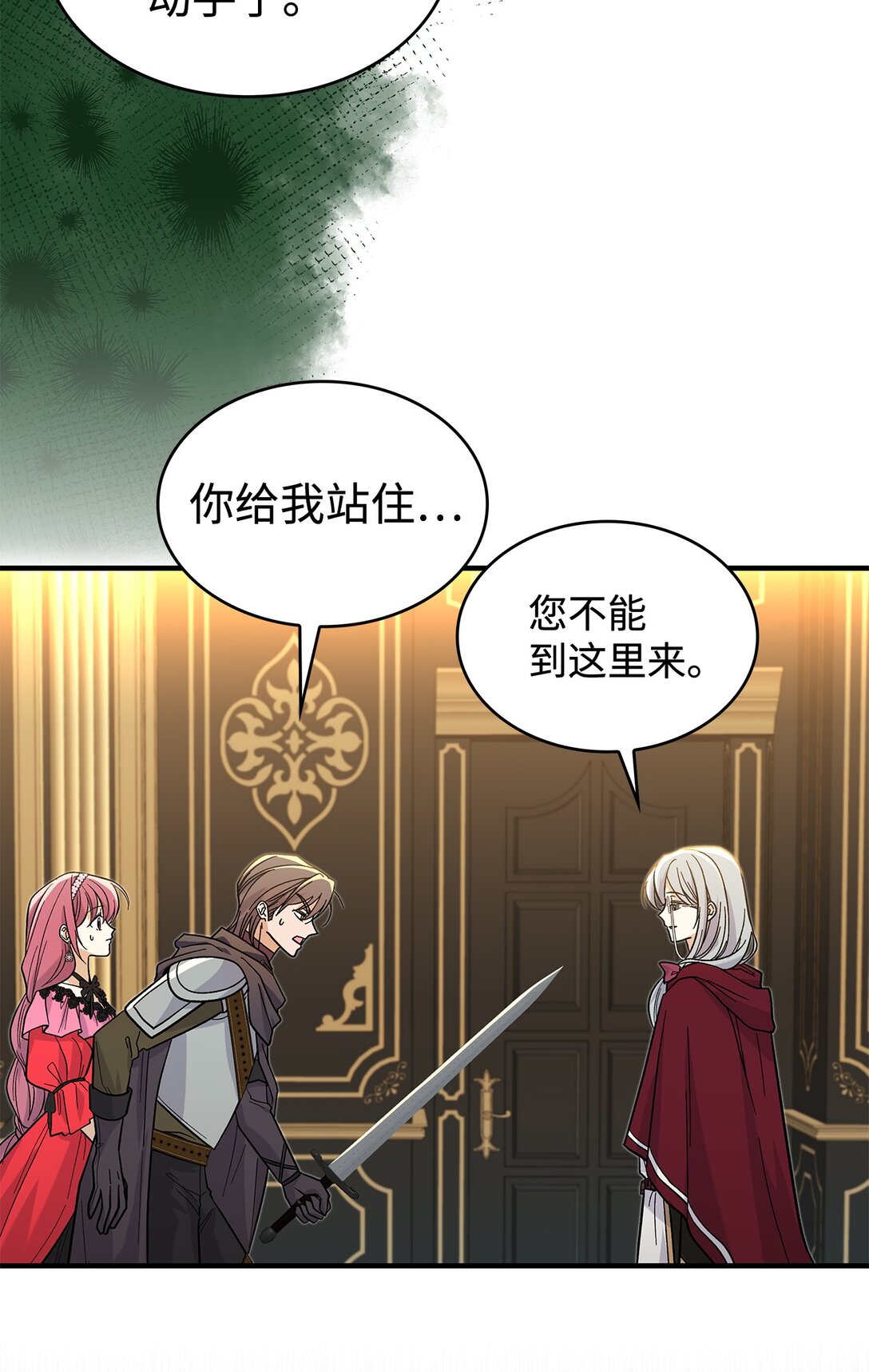 《请看这里，魔王大人!》36 是恋爱关系吗 第11页