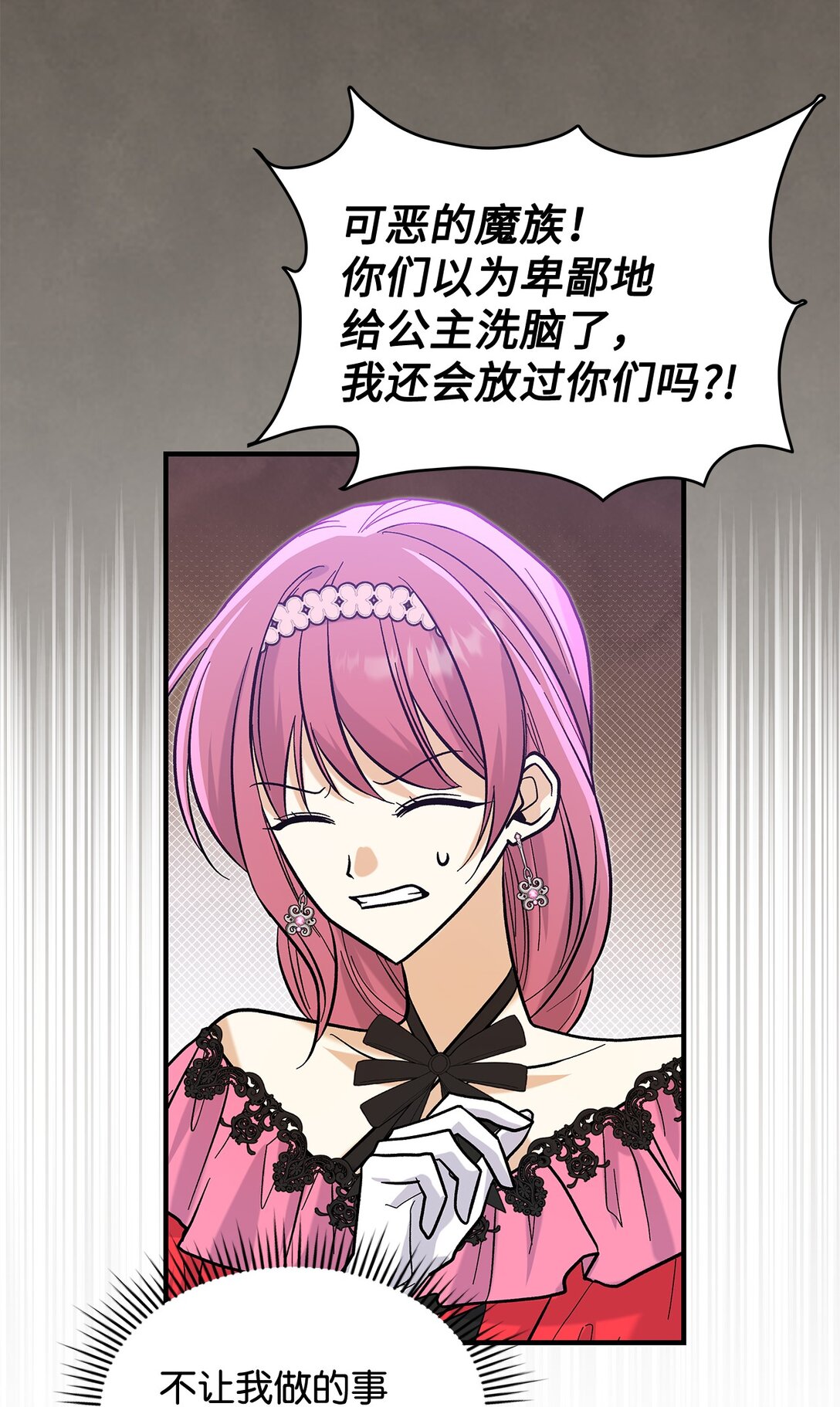 《请看这里，魔王大人!》36 是恋爱关系吗 第13页