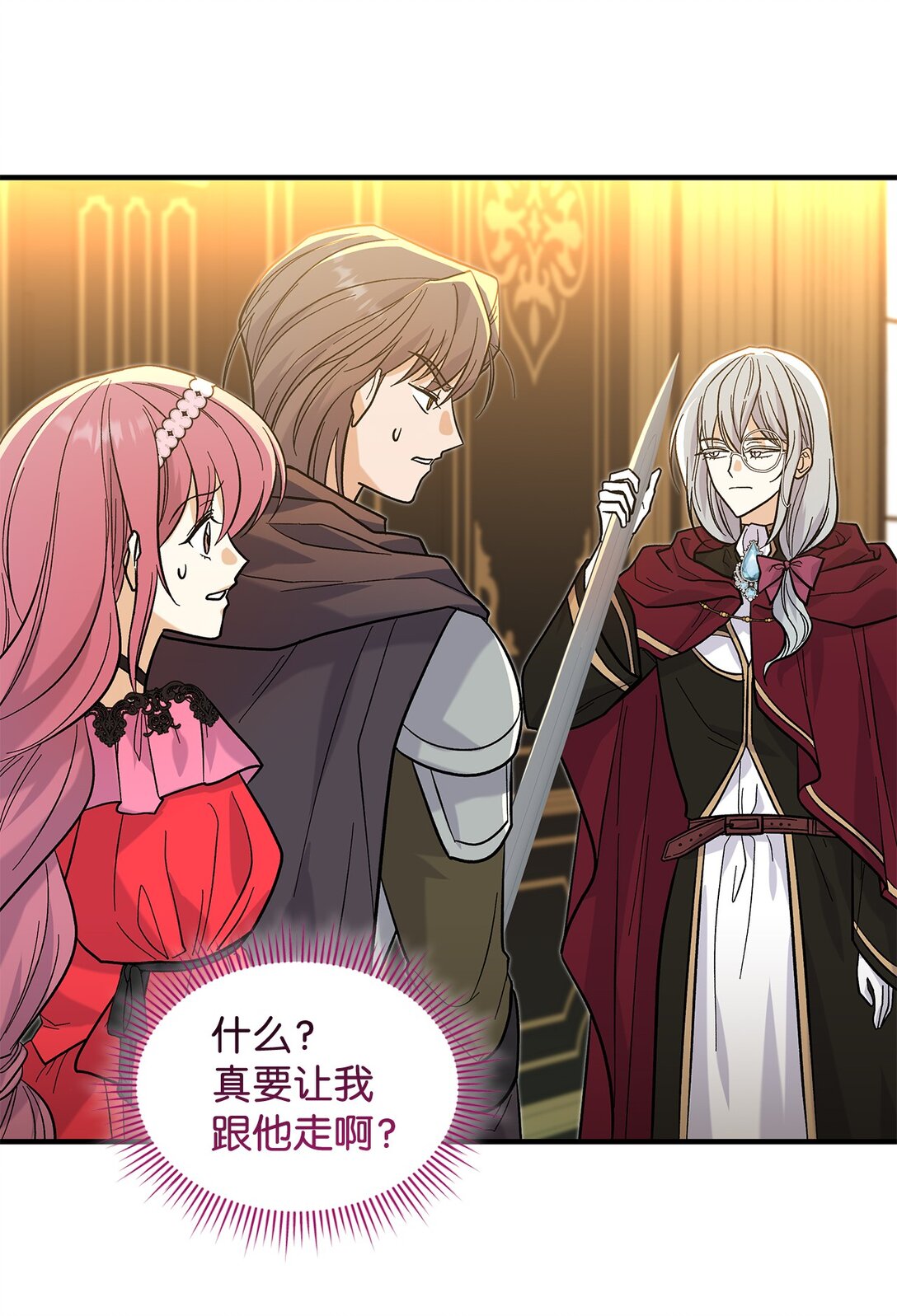 《请看这里，魔王大人!》36 是恋爱关系吗 第16页
