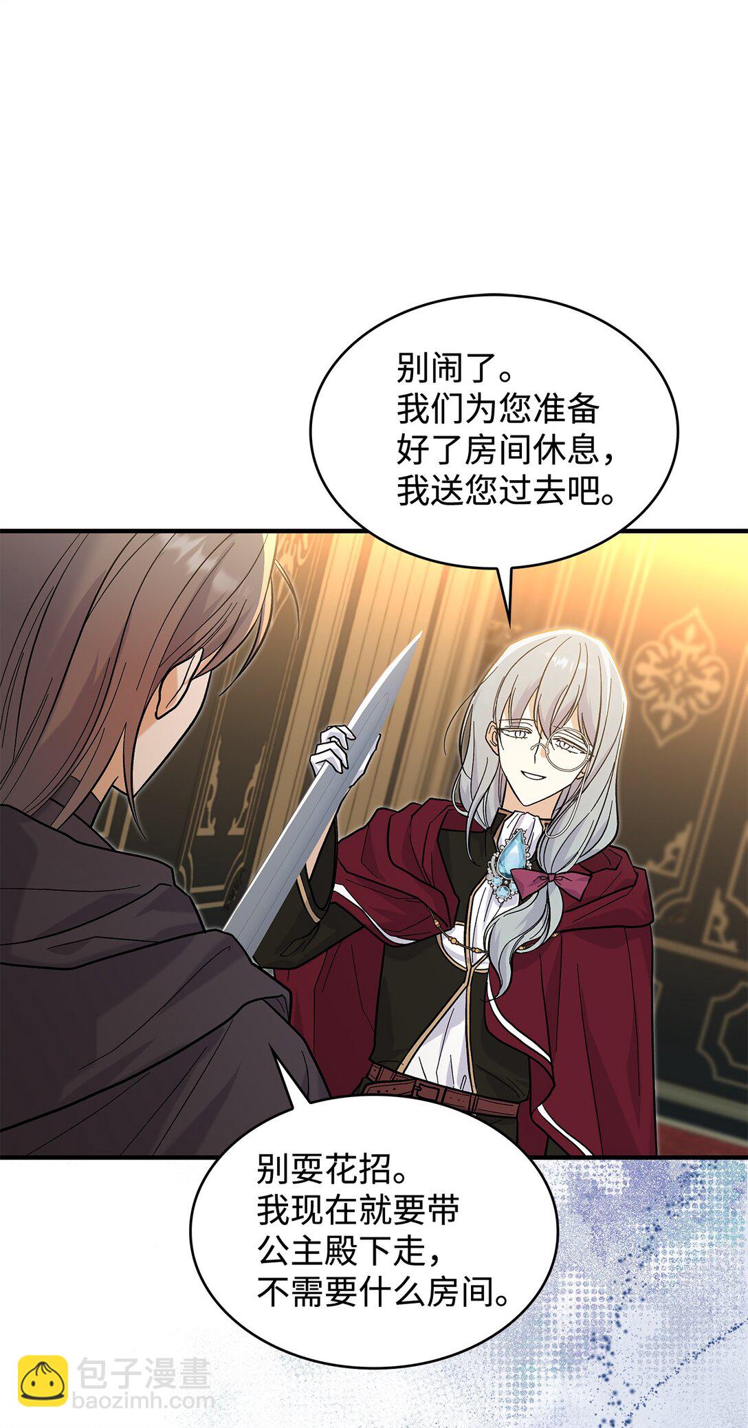 《请看这里，魔王大人!》36 是恋爱关系吗 第17页