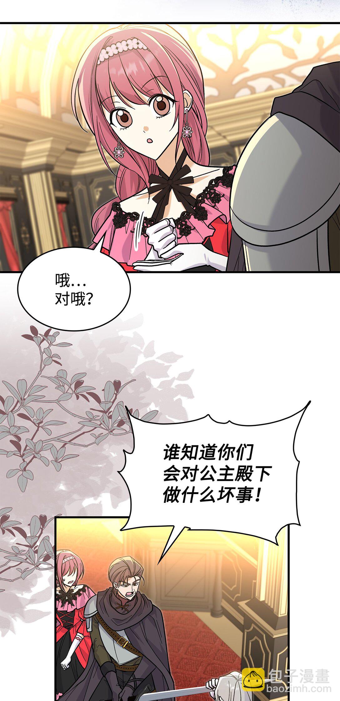 《请看这里，魔王大人!》36 是恋爱关系吗 第19页