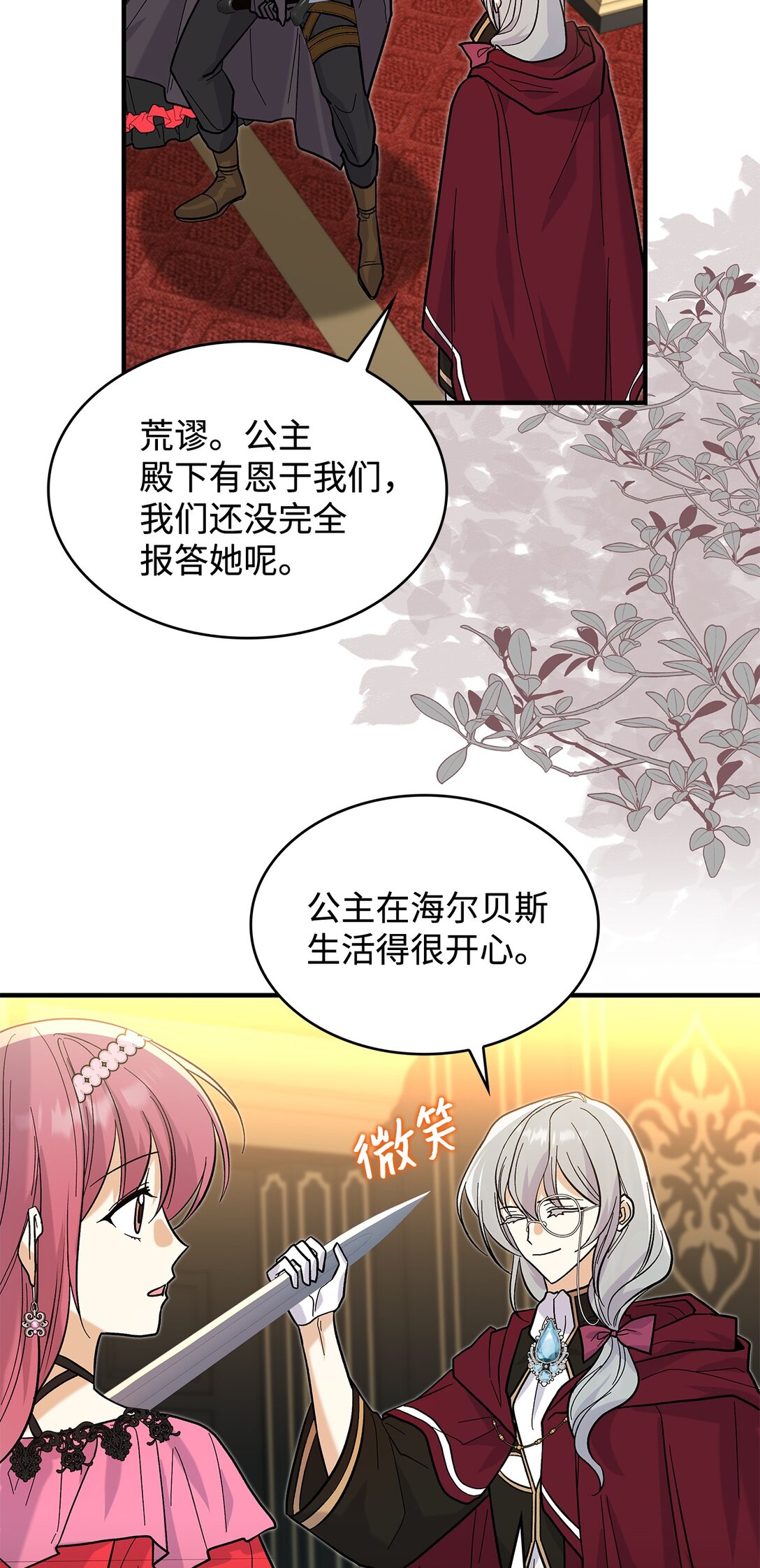 《请看这里，魔王大人!》36 是恋爱关系吗 第20页