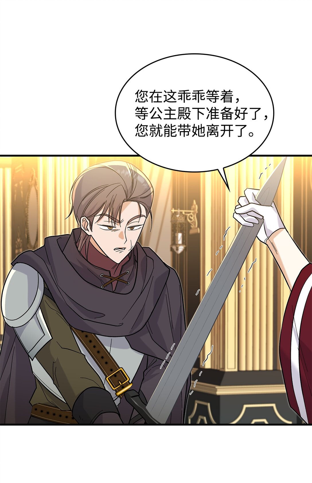 《请看这里，魔王大人!》36 是恋爱关系吗 第22页