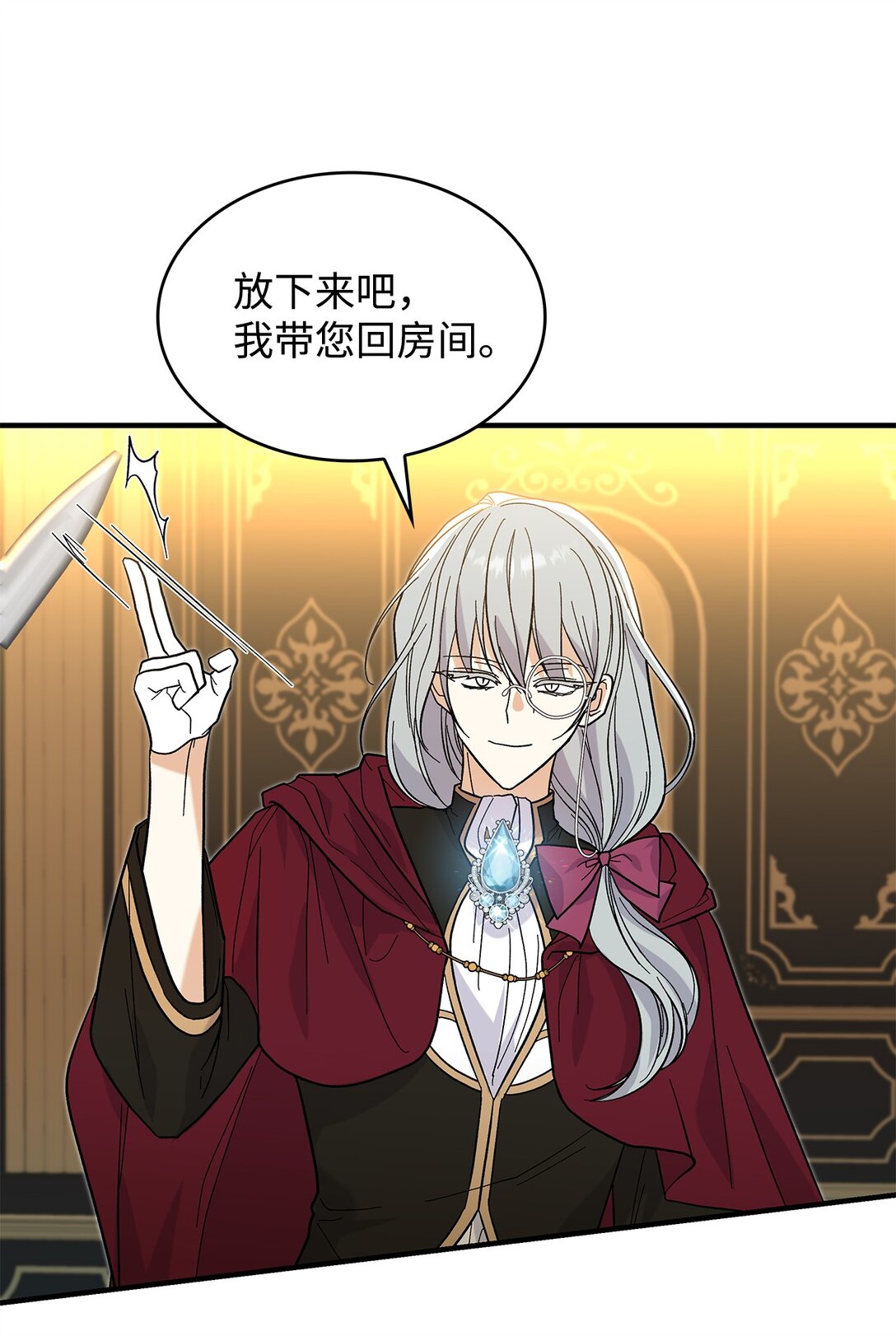 《请看这里，魔王大人!》36 是恋爱关系吗 第23页