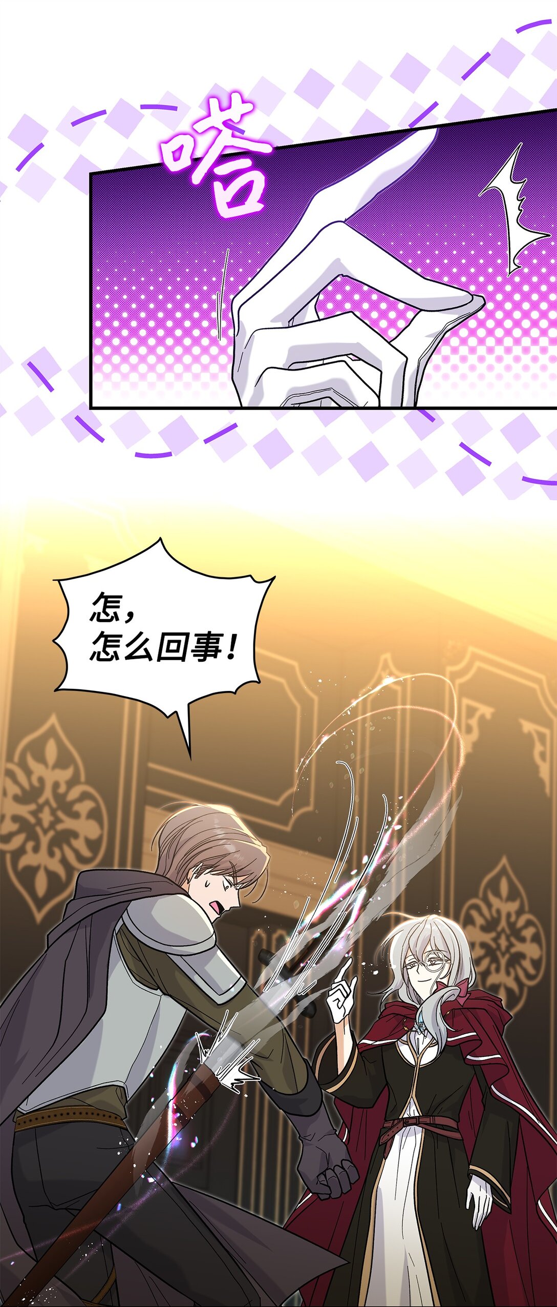 《请看这里，魔王大人!》36 是恋爱关系吗 第24页