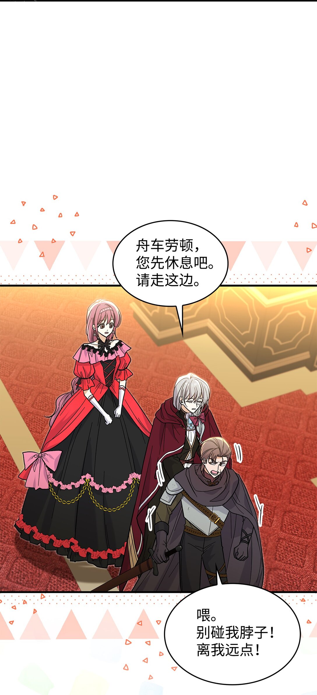《请看这里，魔王大人!》36 是恋爱关系吗 第25页