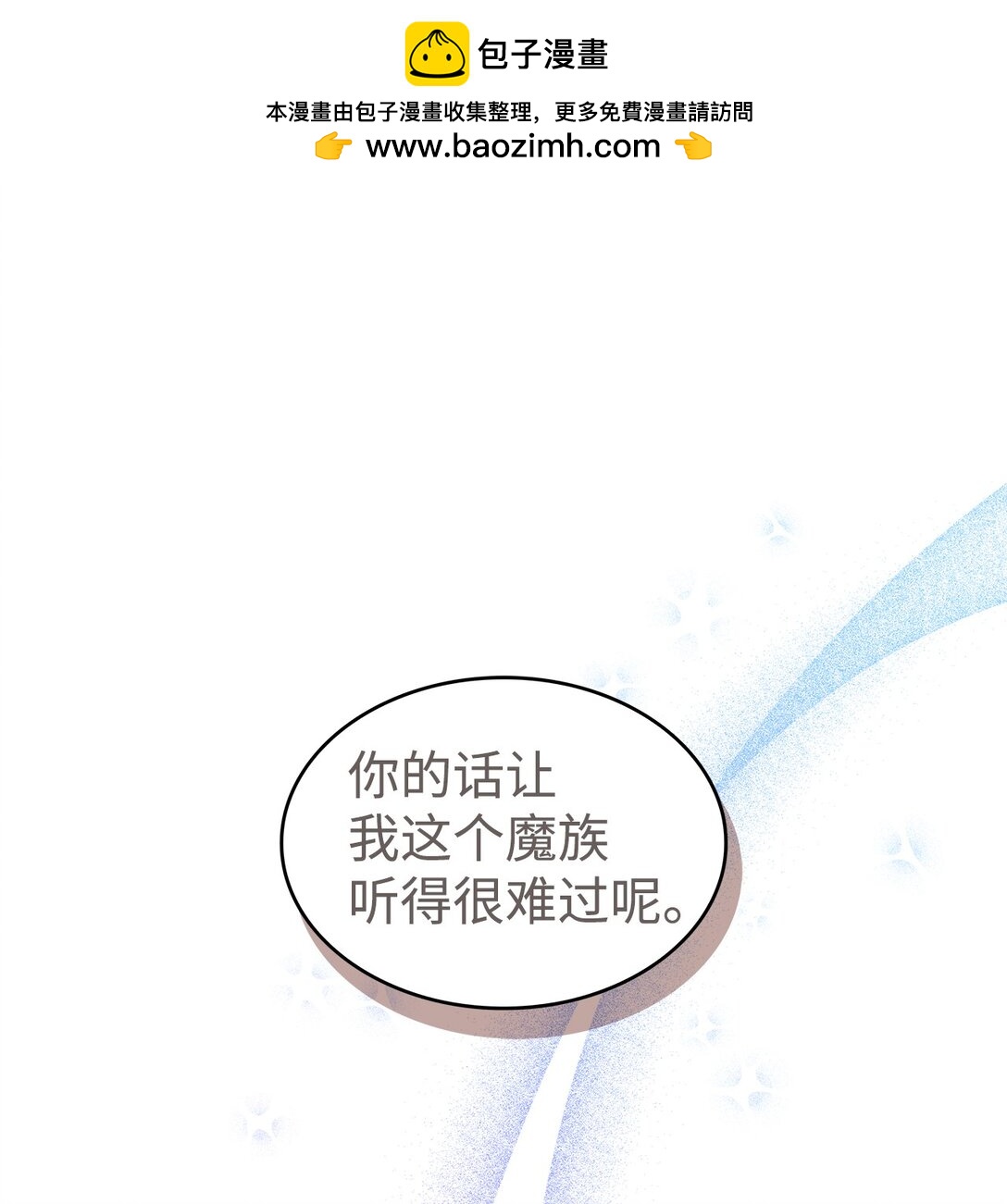 《请看这里，魔王大人!》36 是恋爱关系吗 第2页