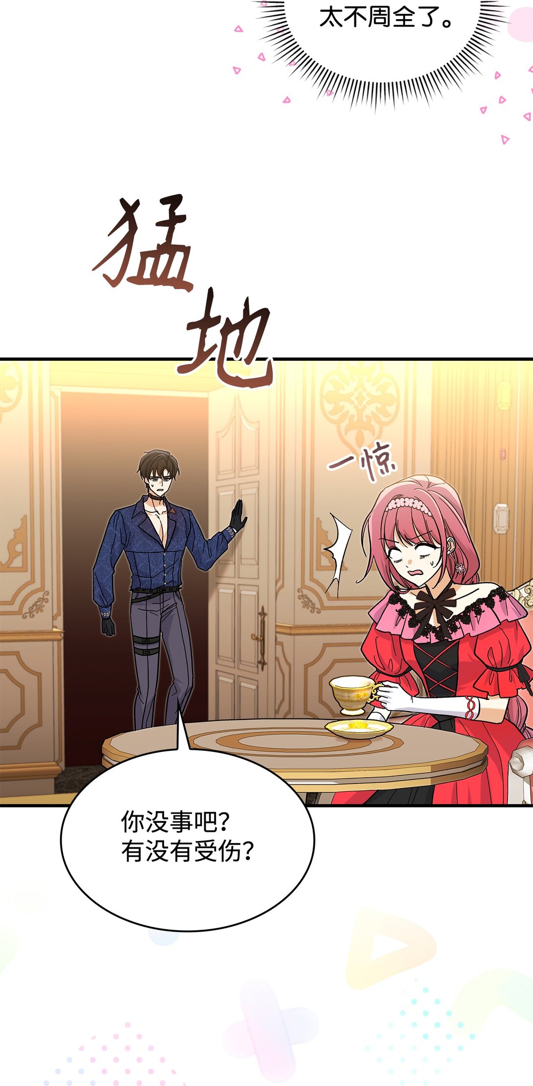 《请看这里，魔王大人!》36 是恋爱关系吗 第30页
