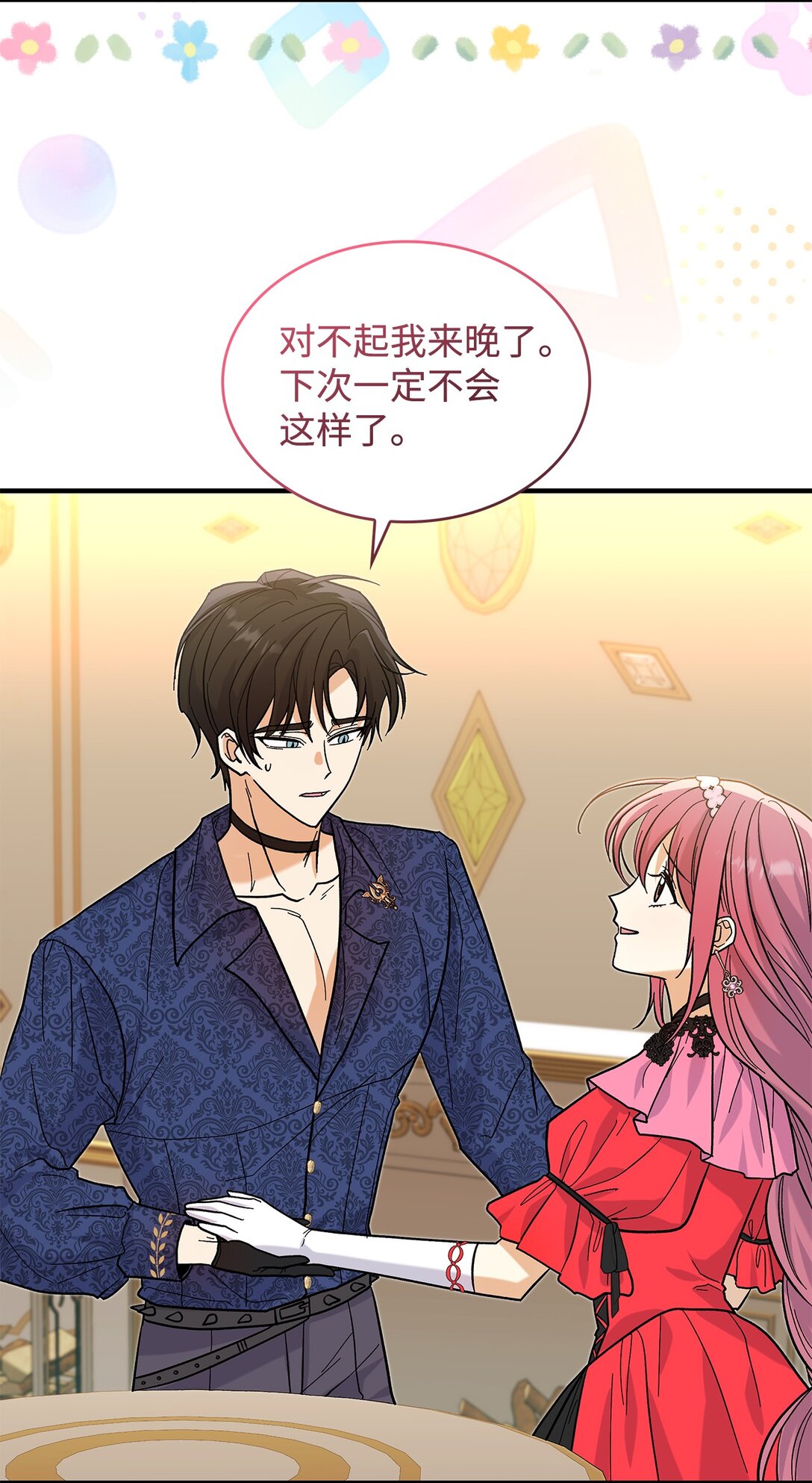 《请看这里，魔王大人!》36 是恋爱关系吗 第32页