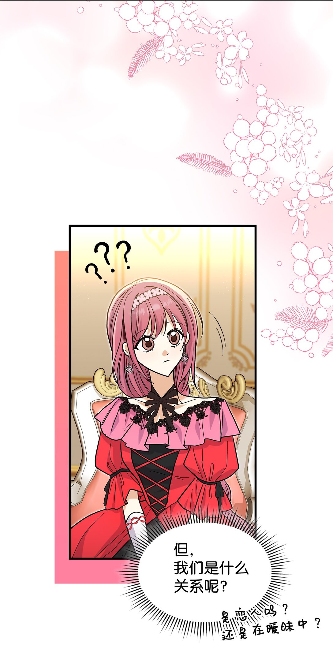 《请看这里，魔王大人!》36 是恋爱关系吗 第37页
