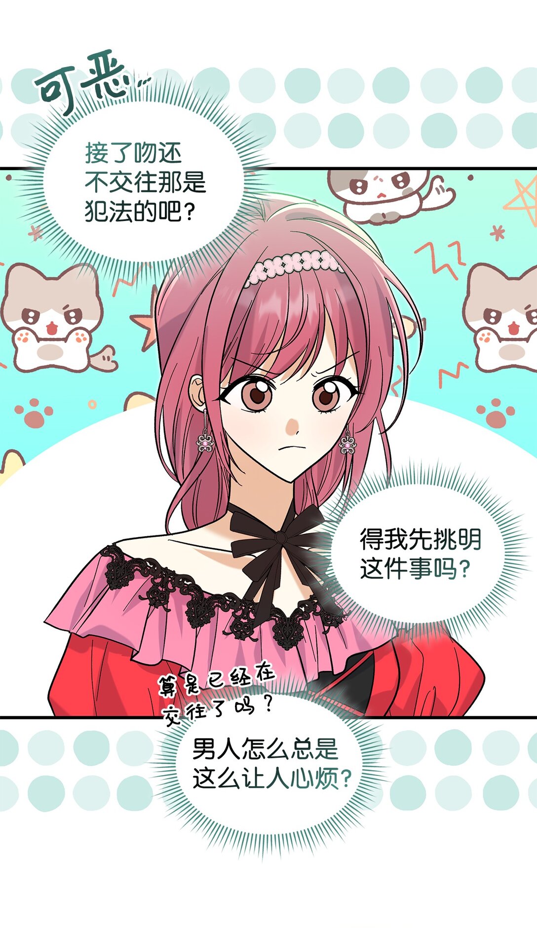 《请看这里，魔王大人!》36 是恋爱关系吗 第38页