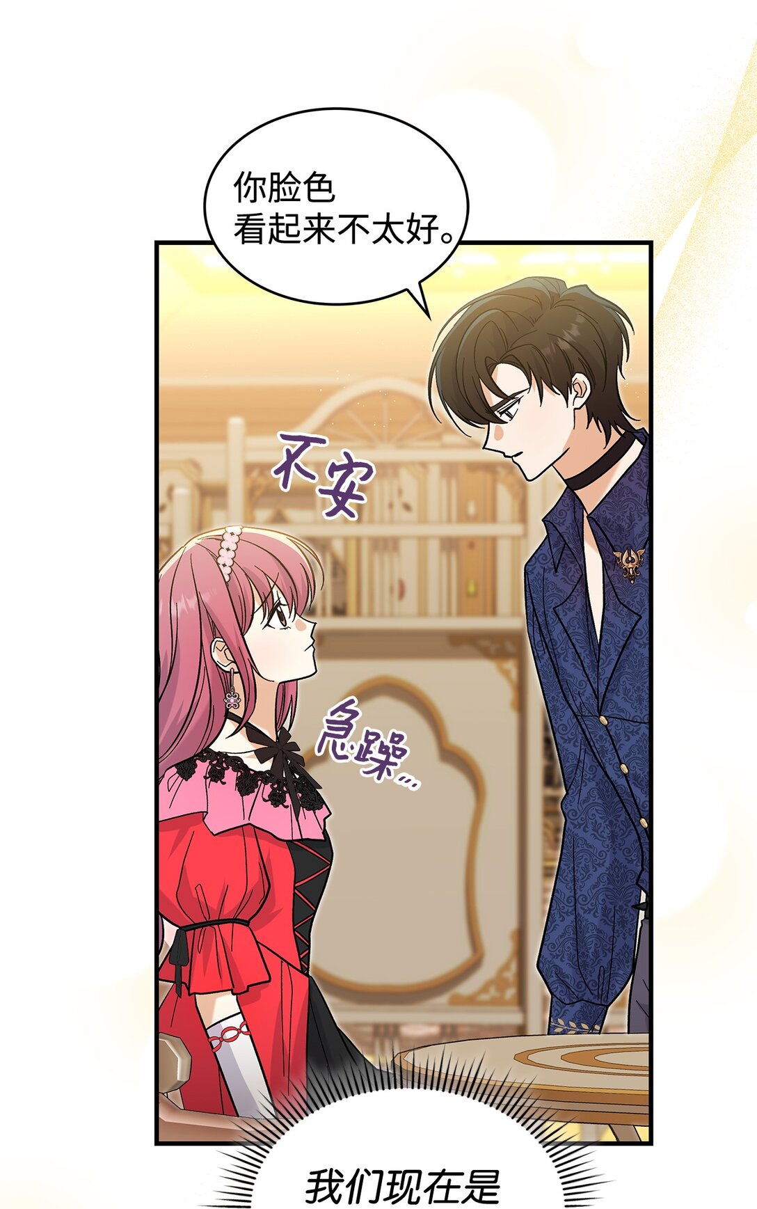《请看这里，魔王大人!》36 是恋爱关系吗 第39页