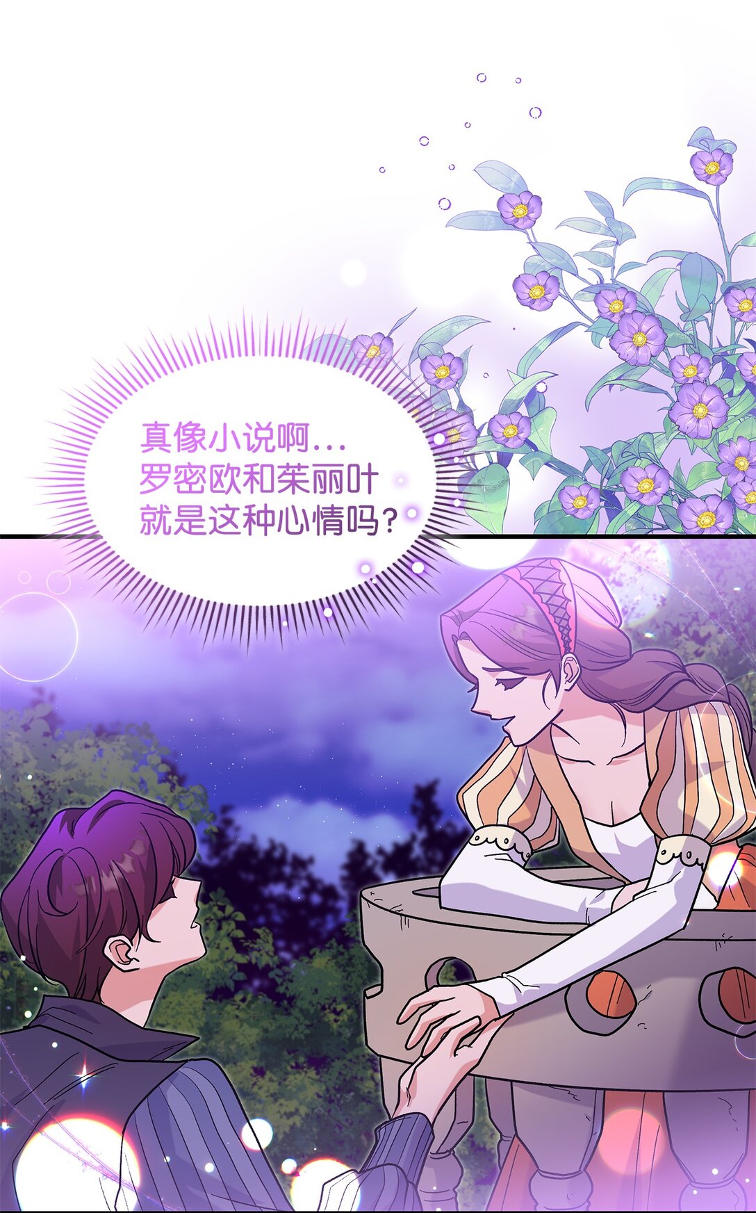 《请看这里，魔王大人!》36 是恋爱关系吗 第41页