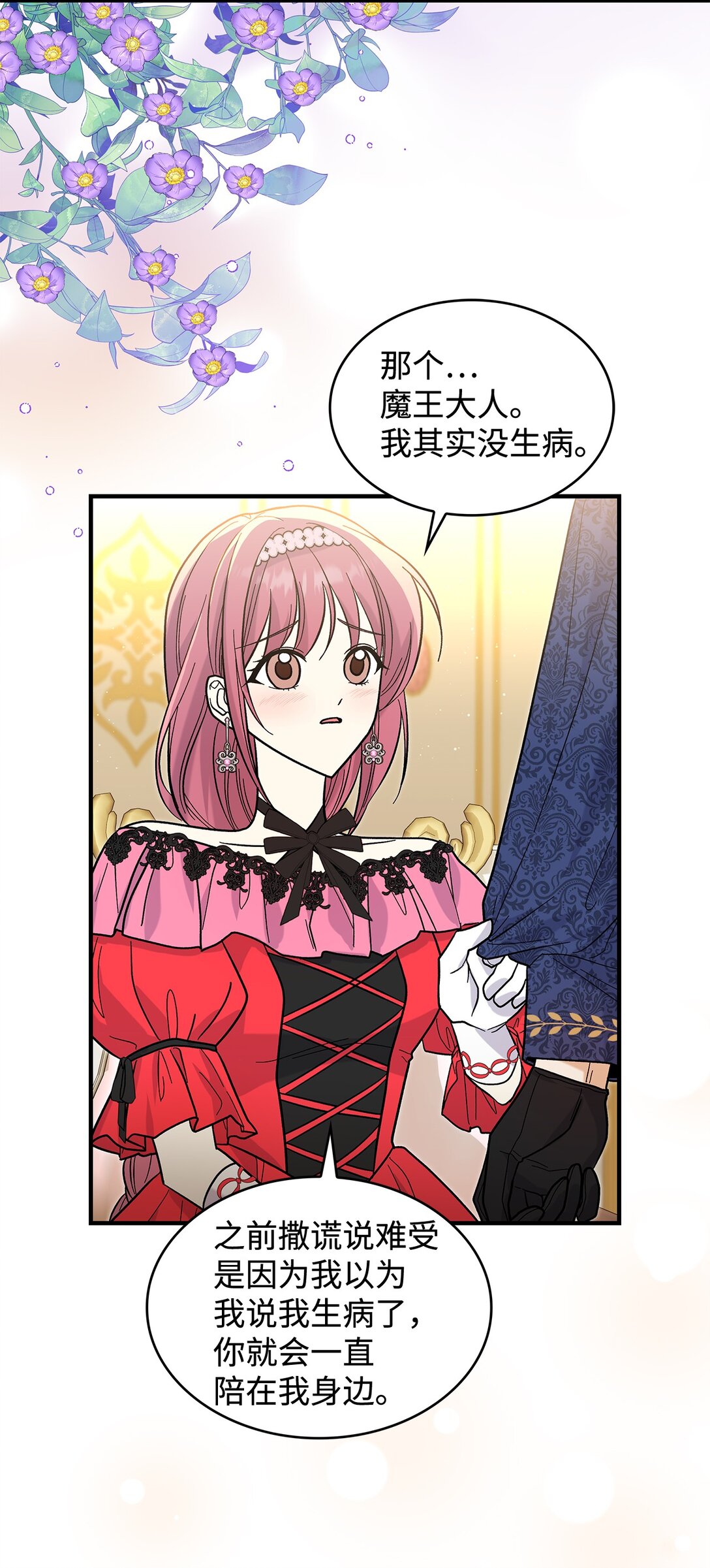 《请看这里，魔王大人!》36 是恋爱关系吗 第42页