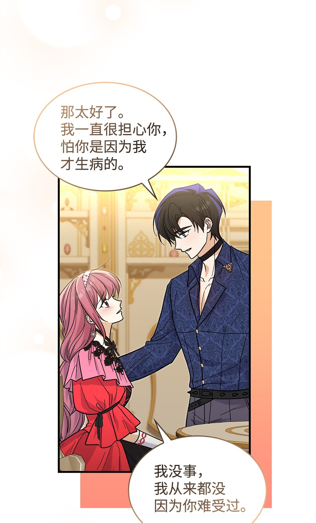 《请看这里，魔王大人!》36 是恋爱关系吗 第44页