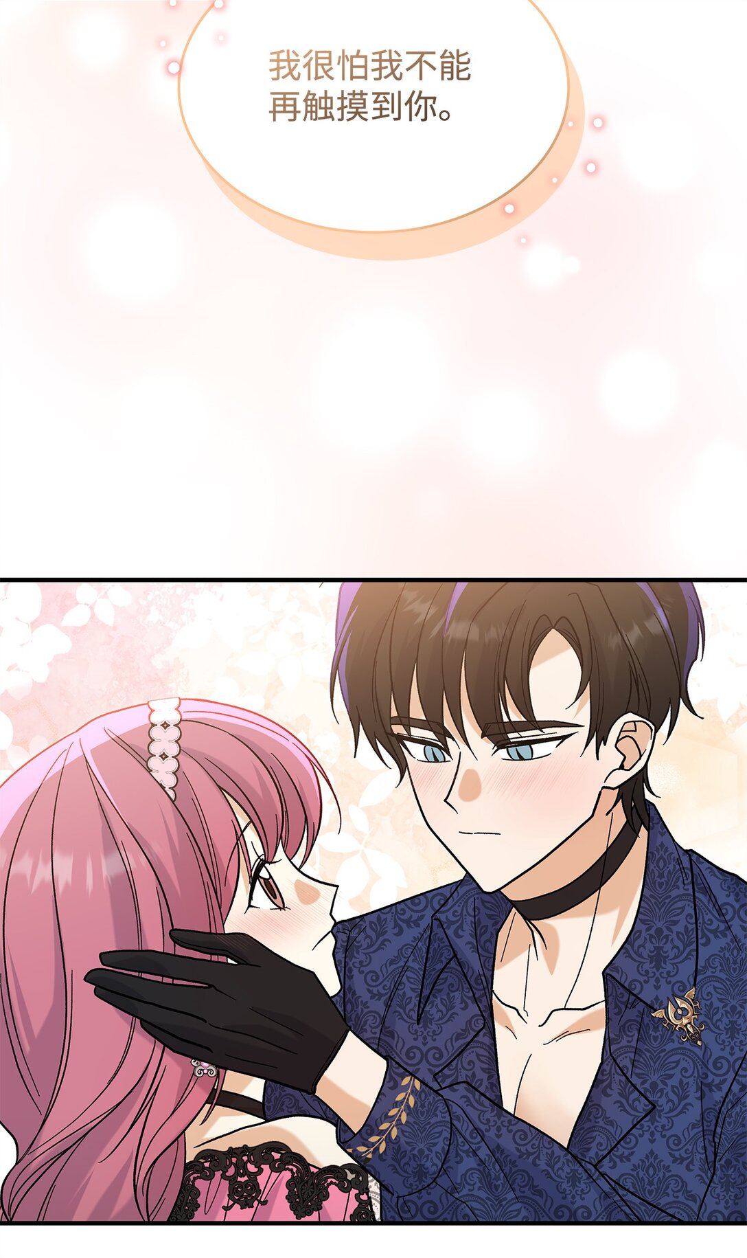 《请看这里，魔王大人!》36 是恋爱关系吗 第46页