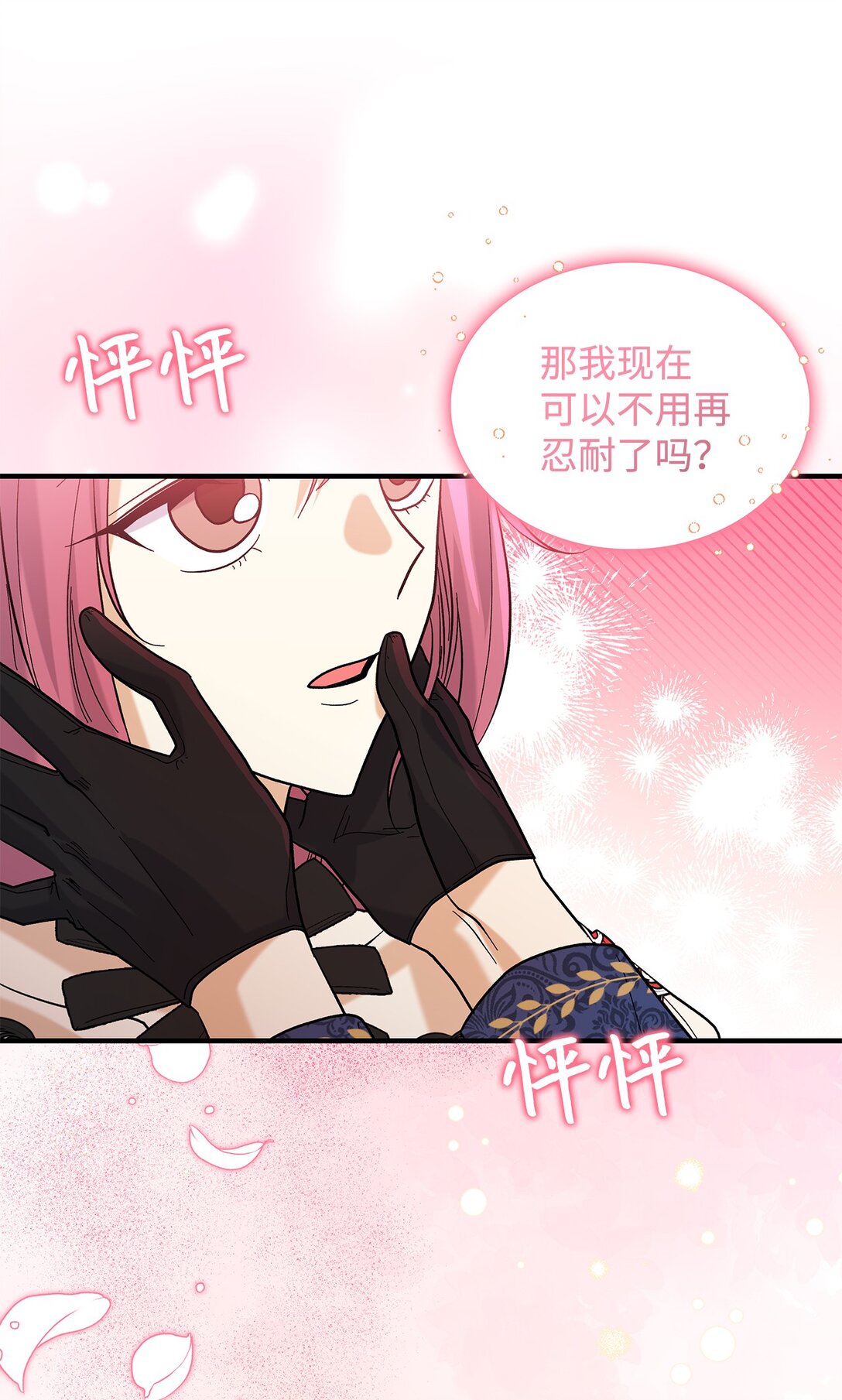 《请看这里，魔王大人!》36 是恋爱关系吗 第47页