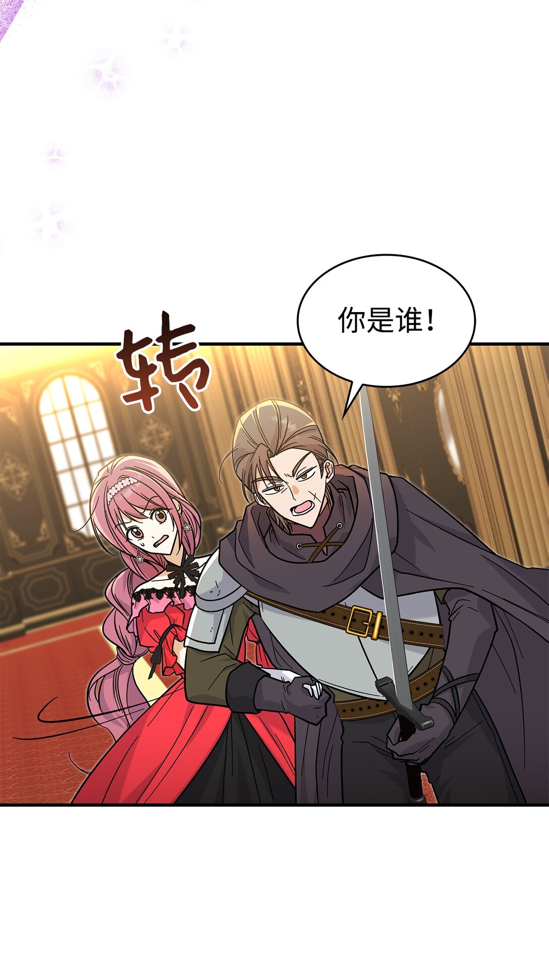 《请看这里，魔王大人!》36 是恋爱关系吗 第4页