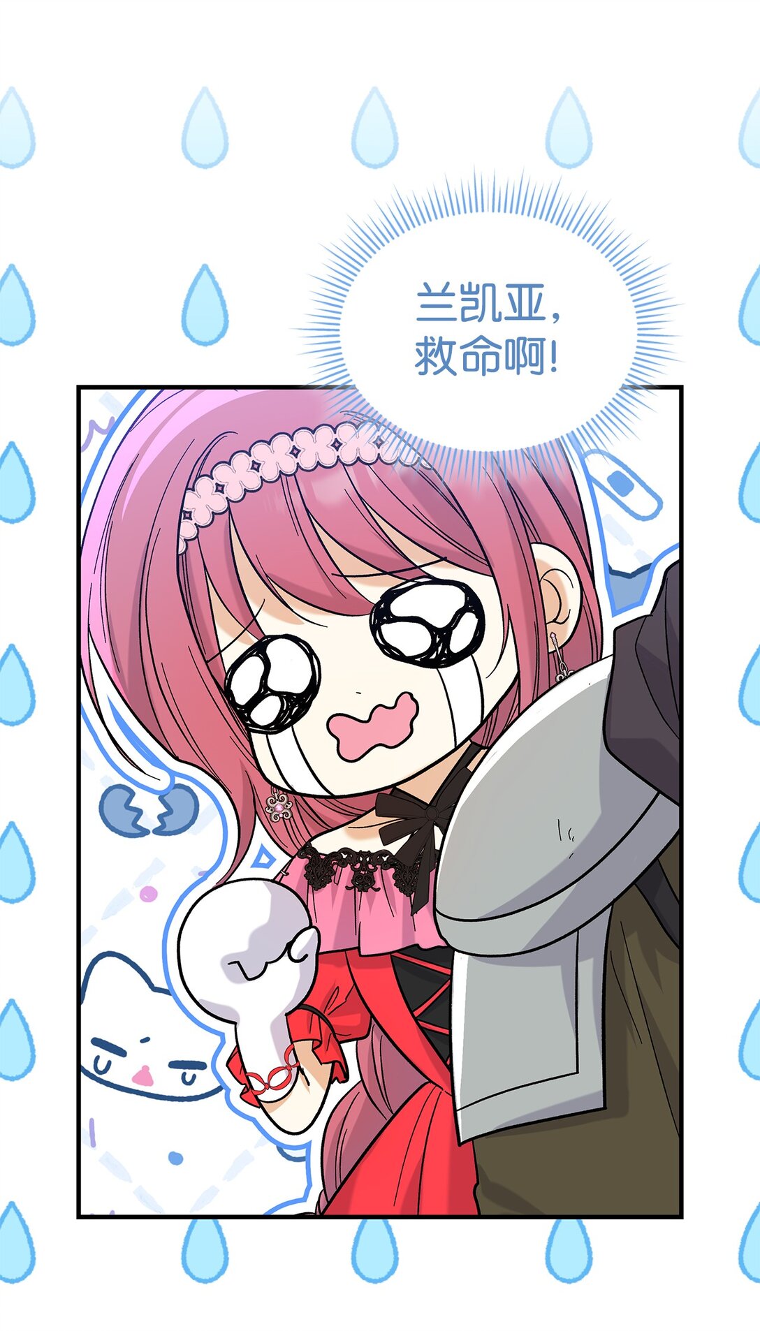 《请看这里，魔王大人!》36 是恋爱关系吗 第6页