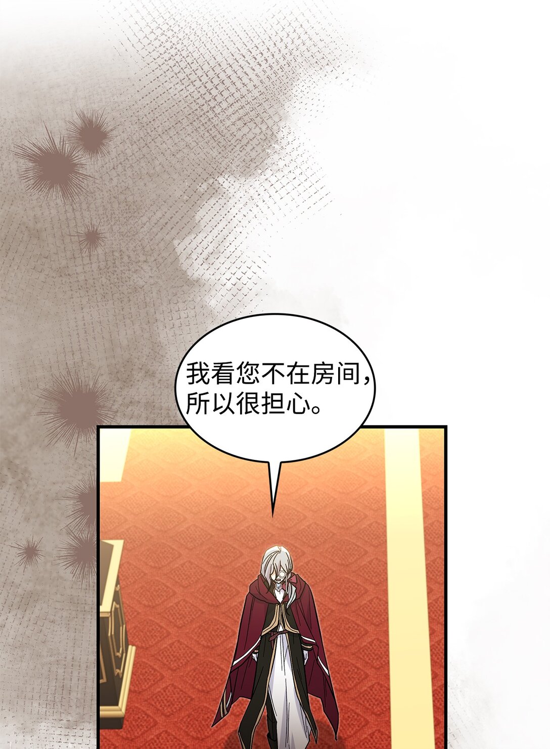 《请看这里，魔王大人!》36 是恋爱关系吗 第8页