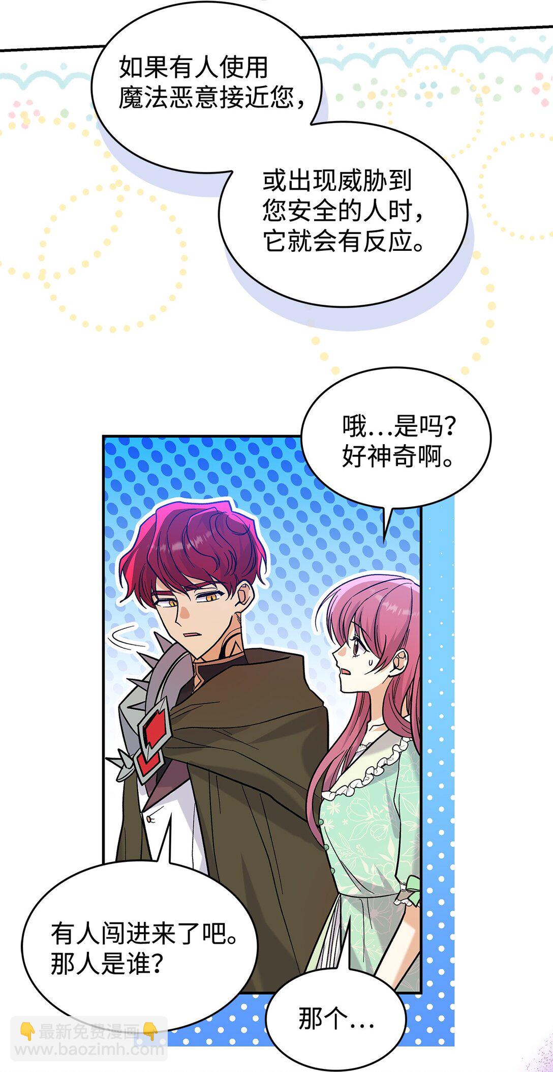 《请看这里，魔王大人!》35 带公主殿下走 第12页
