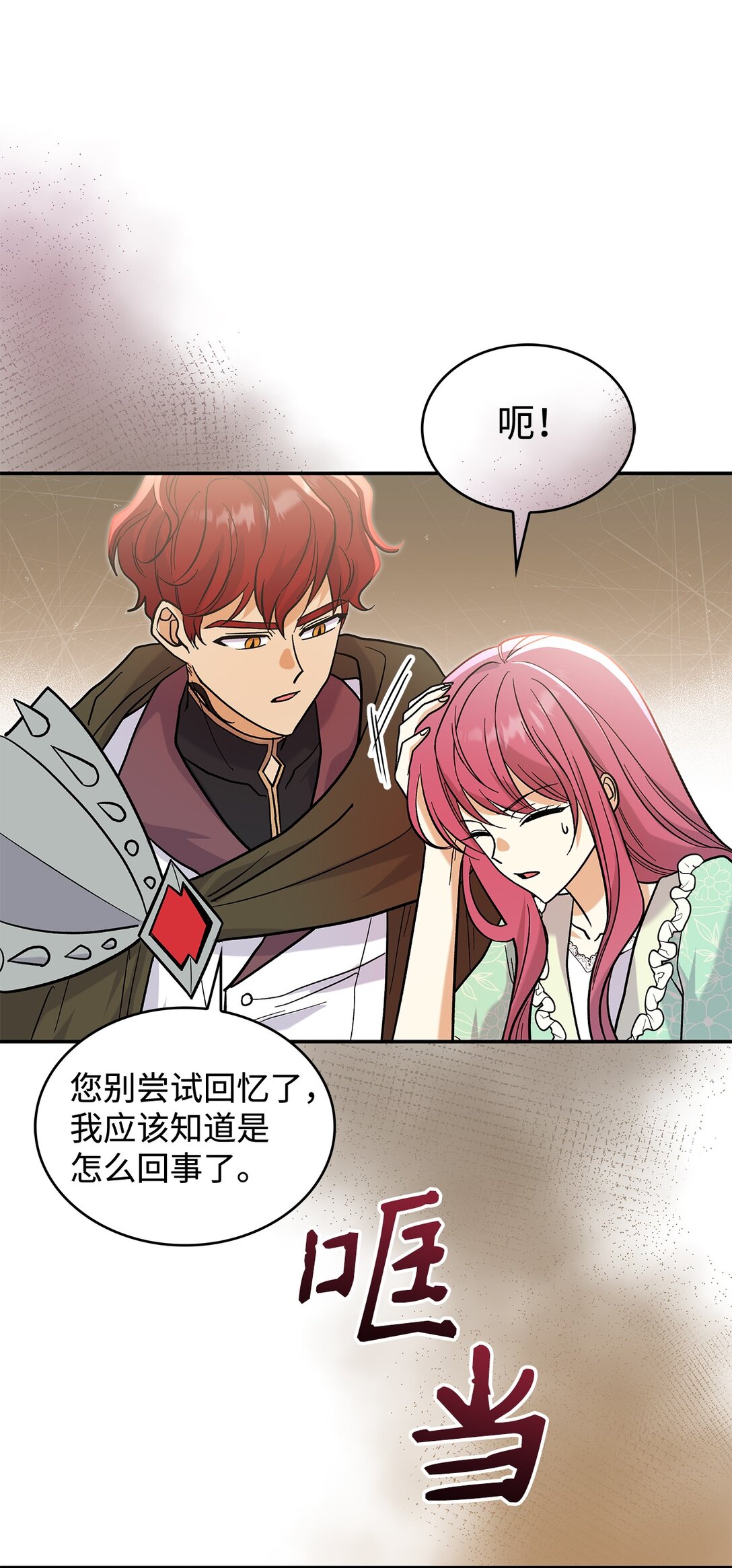 《请看这里，魔王大人!》35 带公主殿下走 第14页