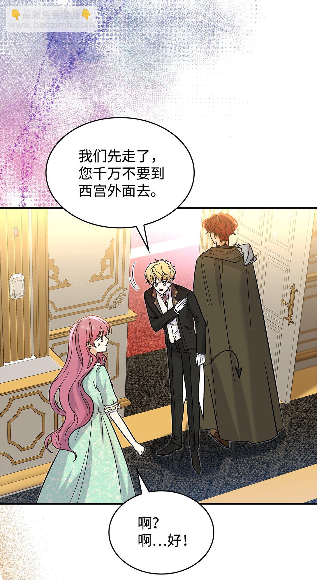 《请看这里，魔王大人!》35 带公主殿下走 第17页