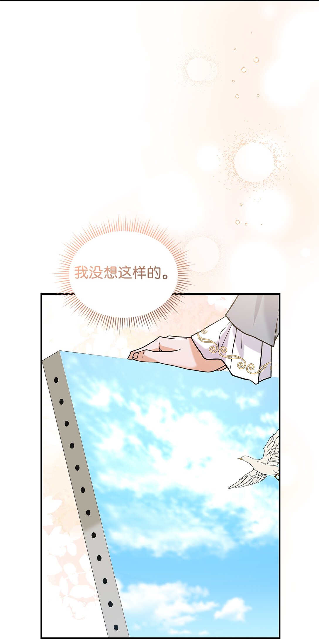 《请看这里，魔王大人!》35 带公主殿下走 第21页