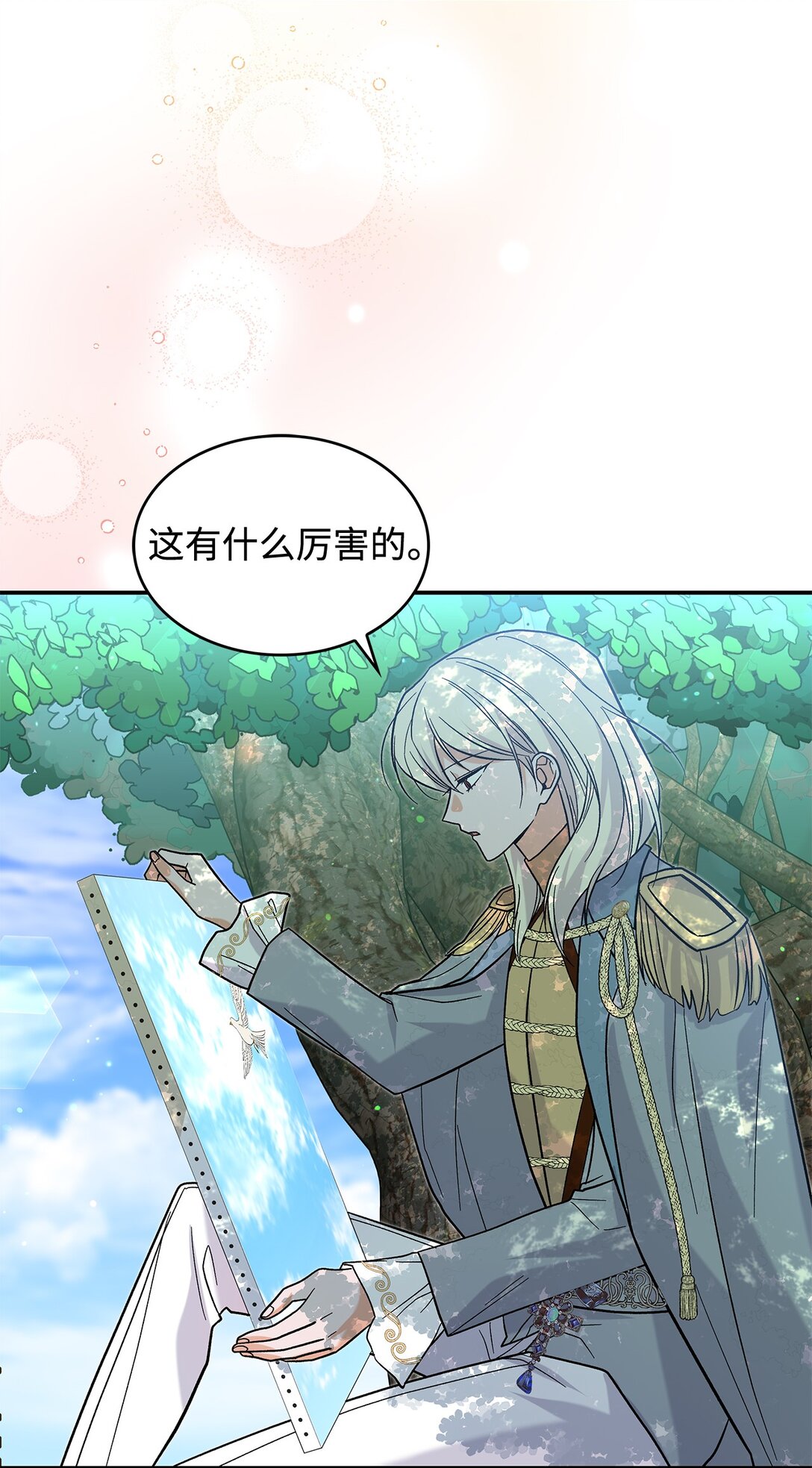 《请看这里，魔王大人!》35 带公主殿下走 第22页