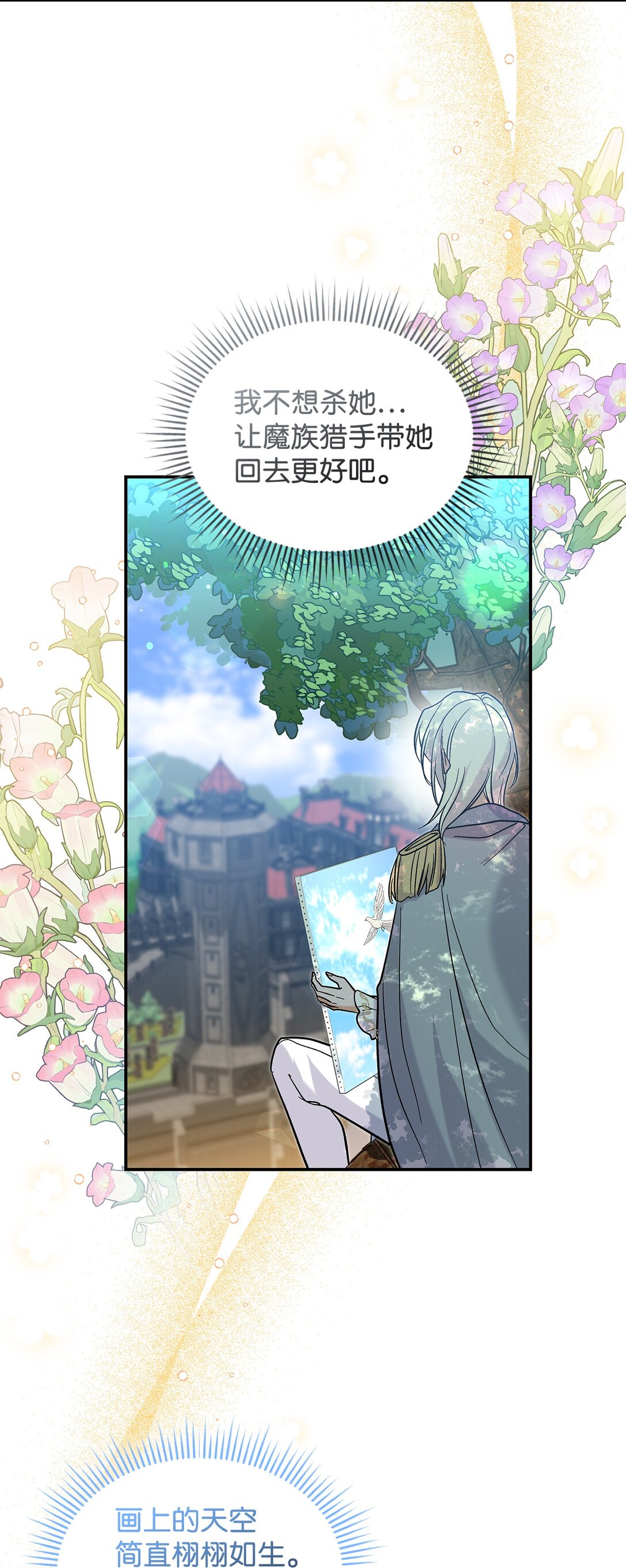 《请看这里，魔王大人!》35 带公主殿下走 第23页
