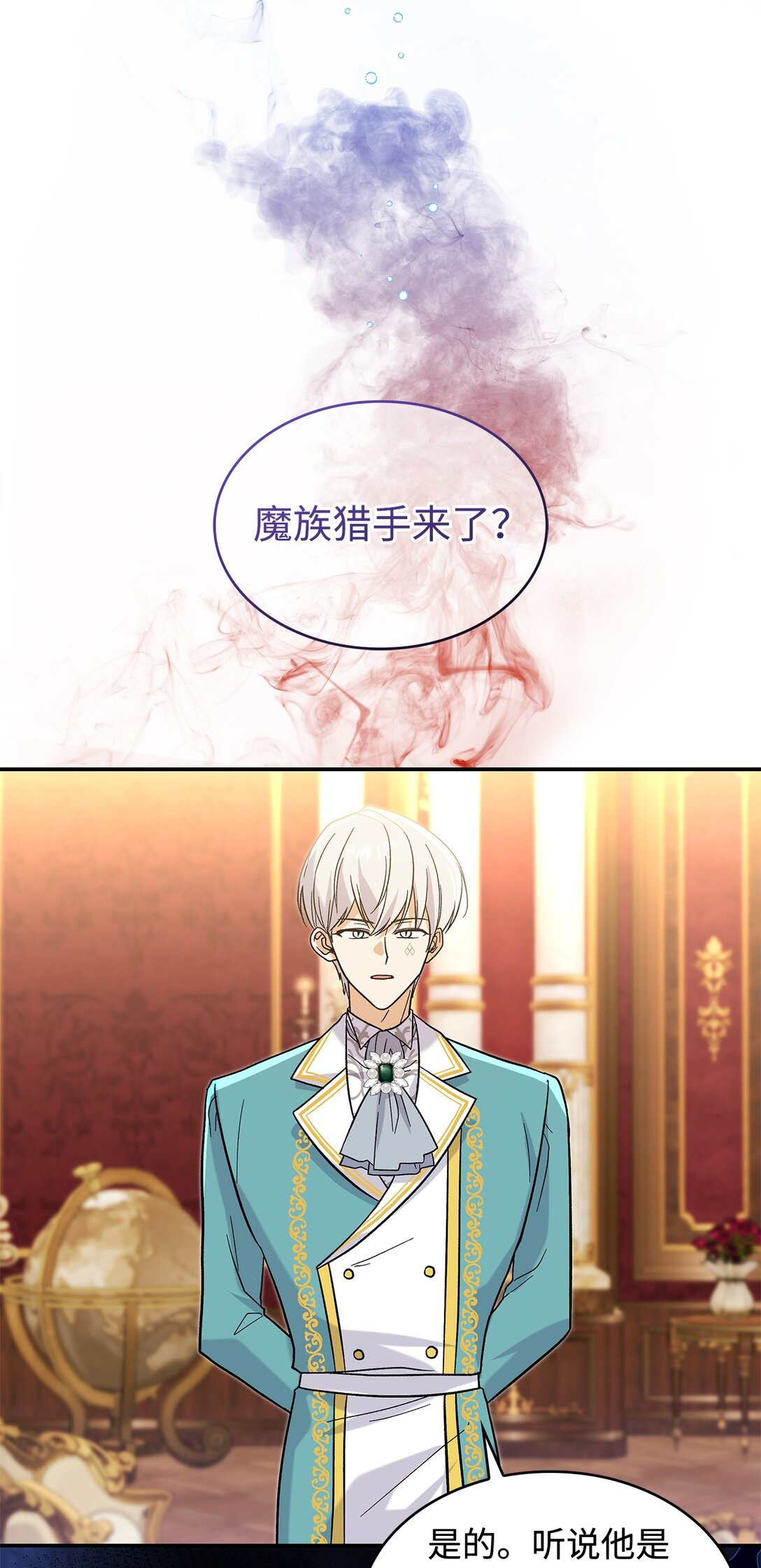 《请看这里，魔王大人!》35 带公主殿下走 第26页